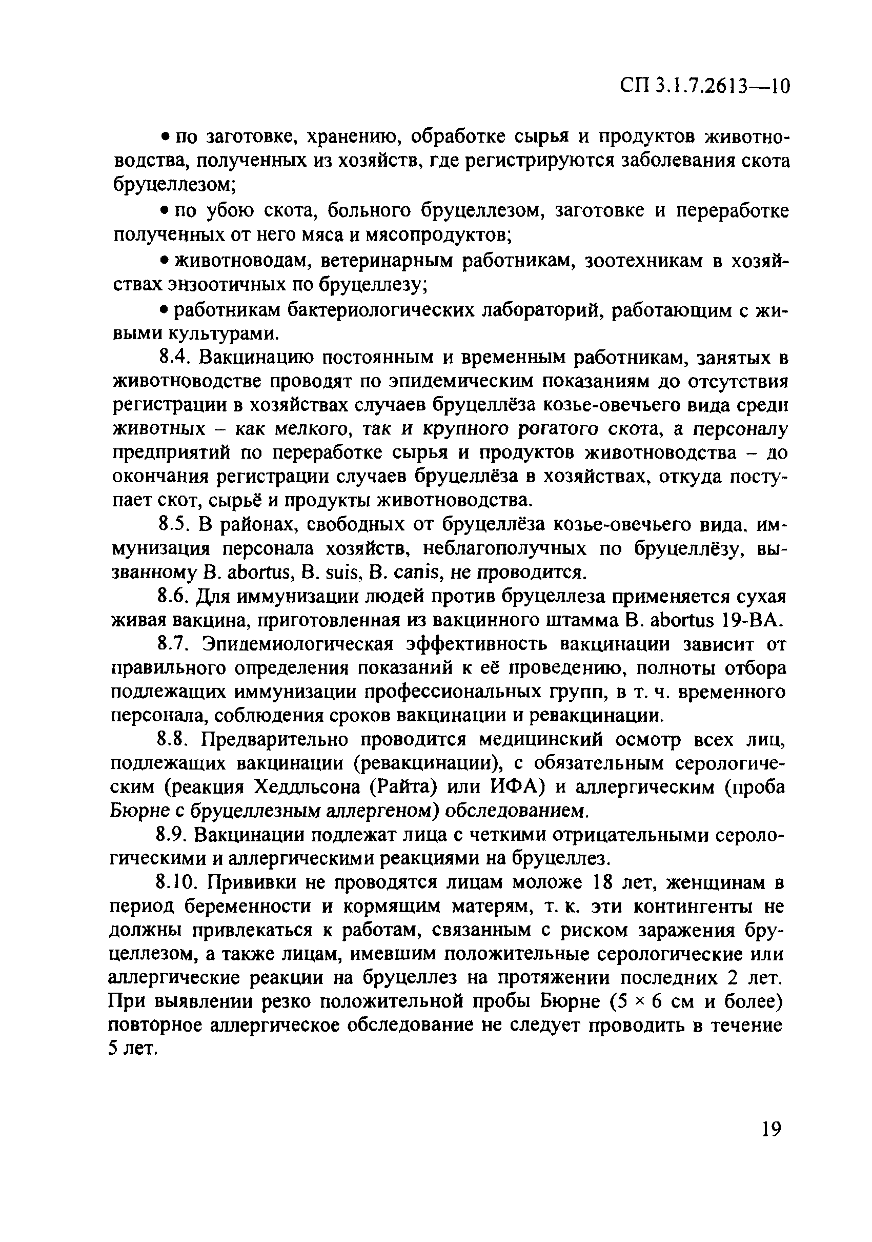 СП 3.1.7.2613-10