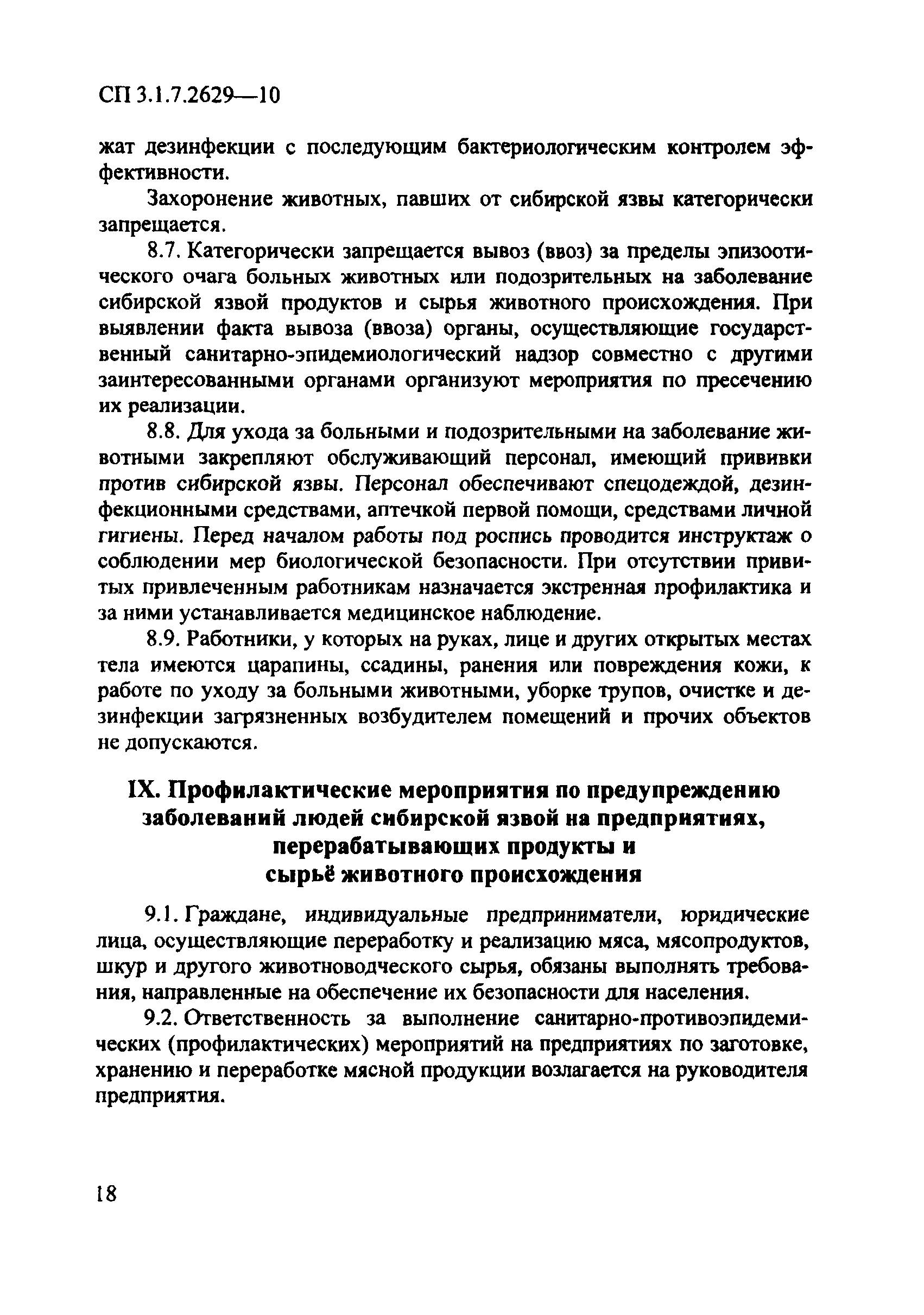 СП 3.1.7.2629-10