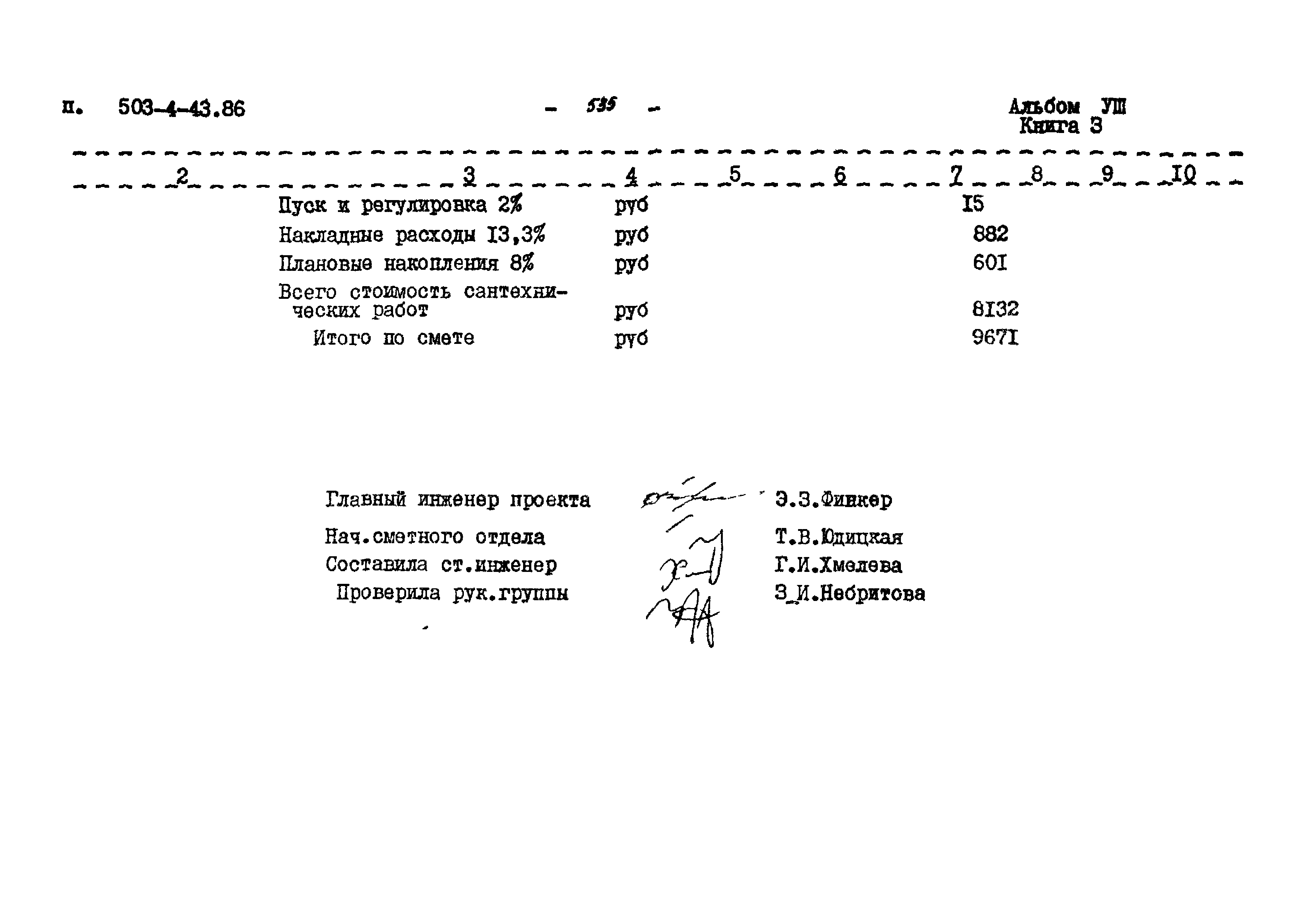 Типовой проект 503-4-43.86