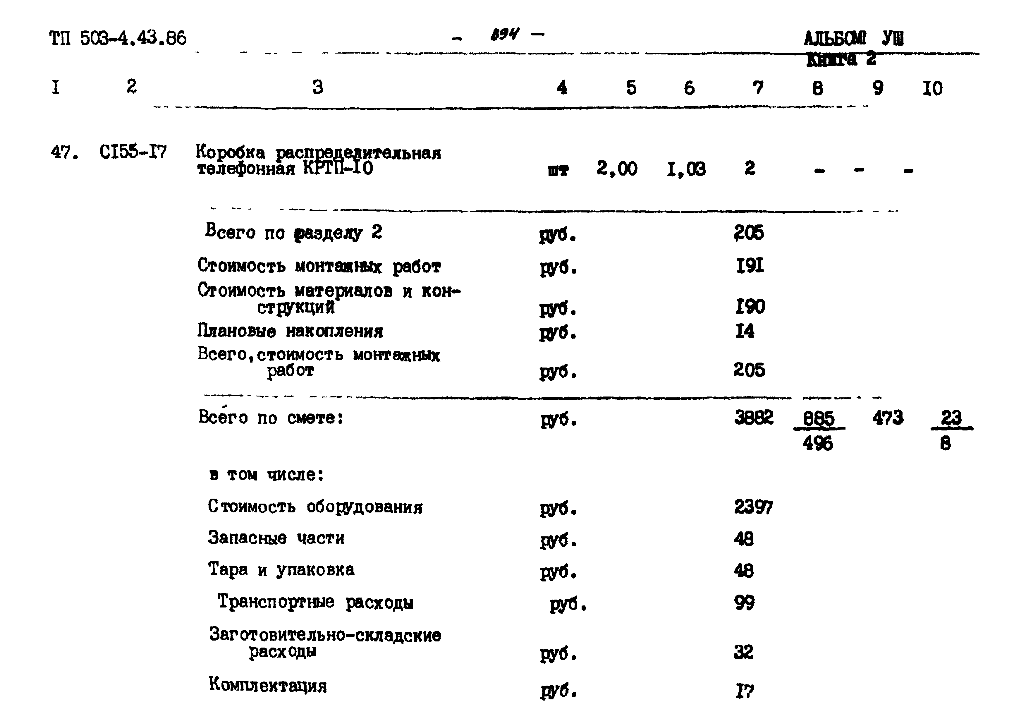 Типовой проект 503-4-43.86