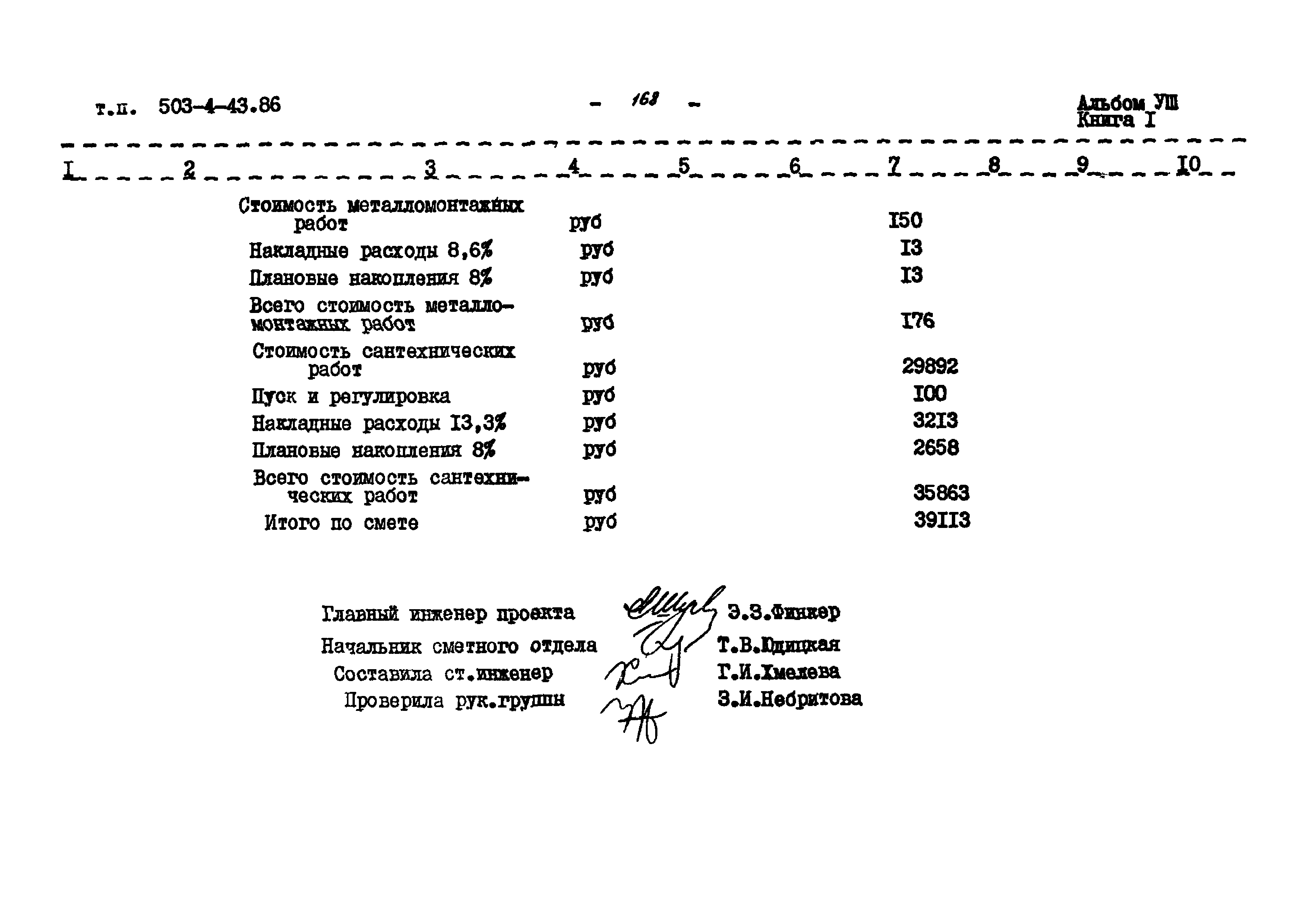 Типовой проект 503-4-43.86