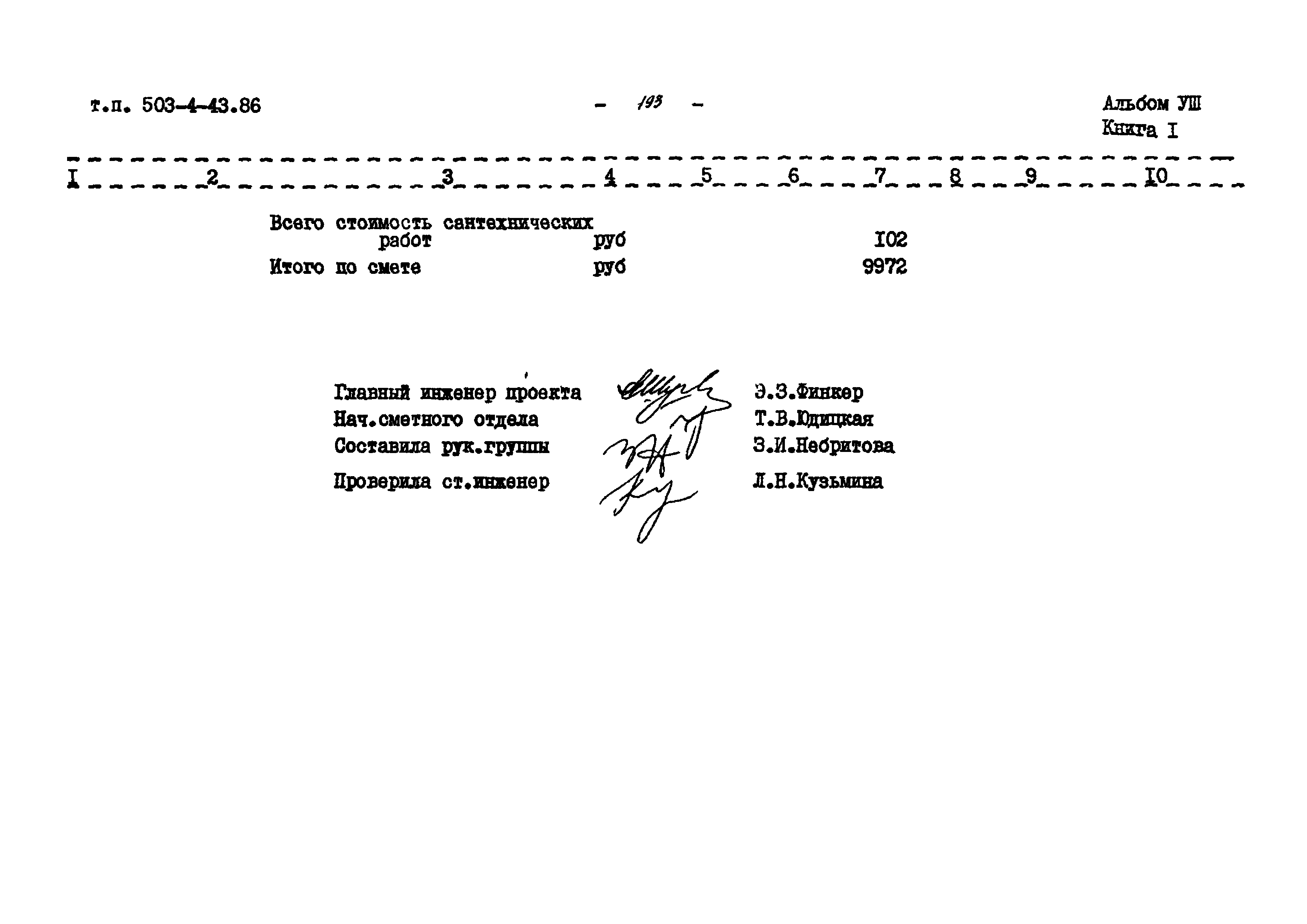 Типовой проект 503-4-43.86