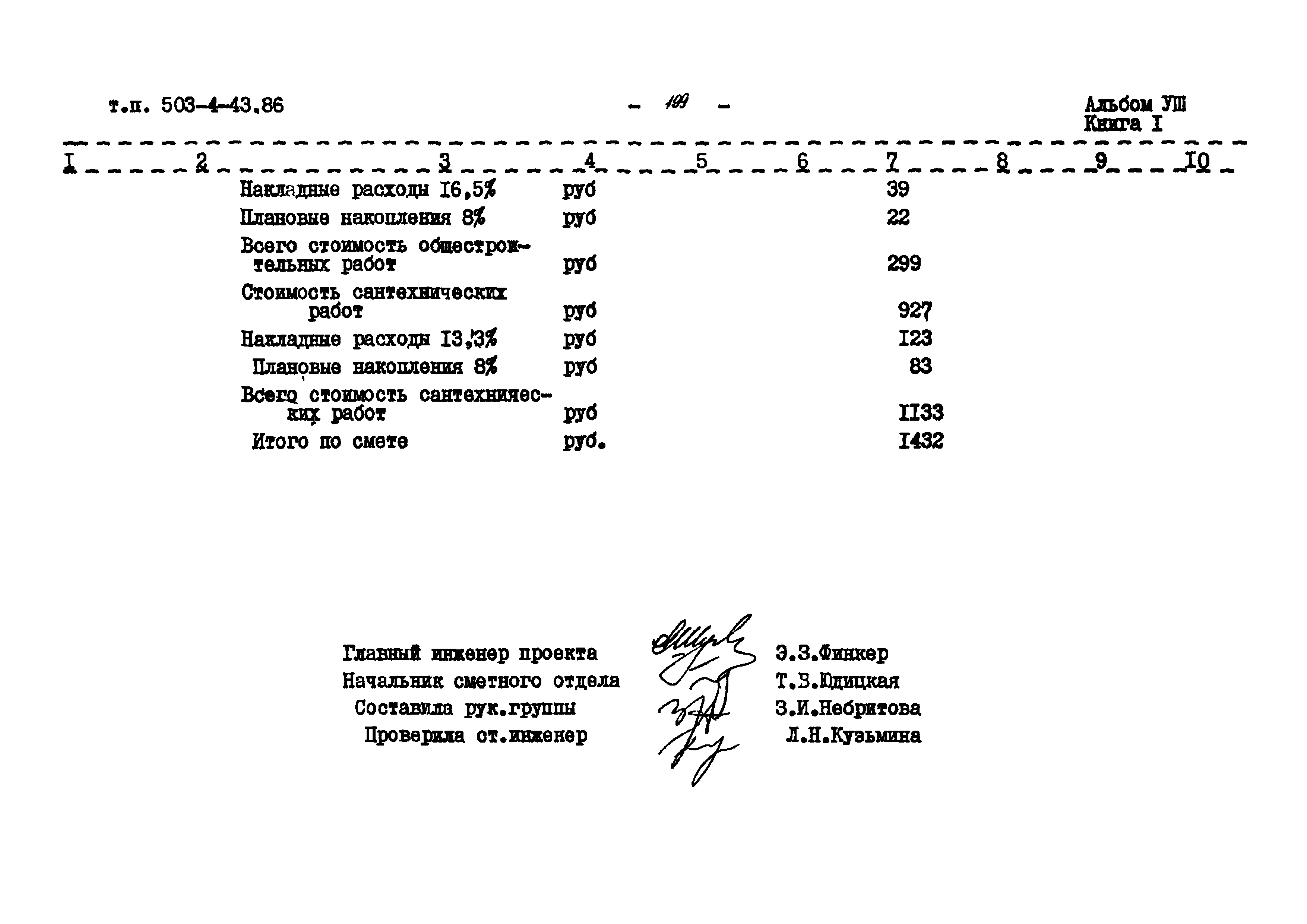 Типовой проект 503-4-43.86