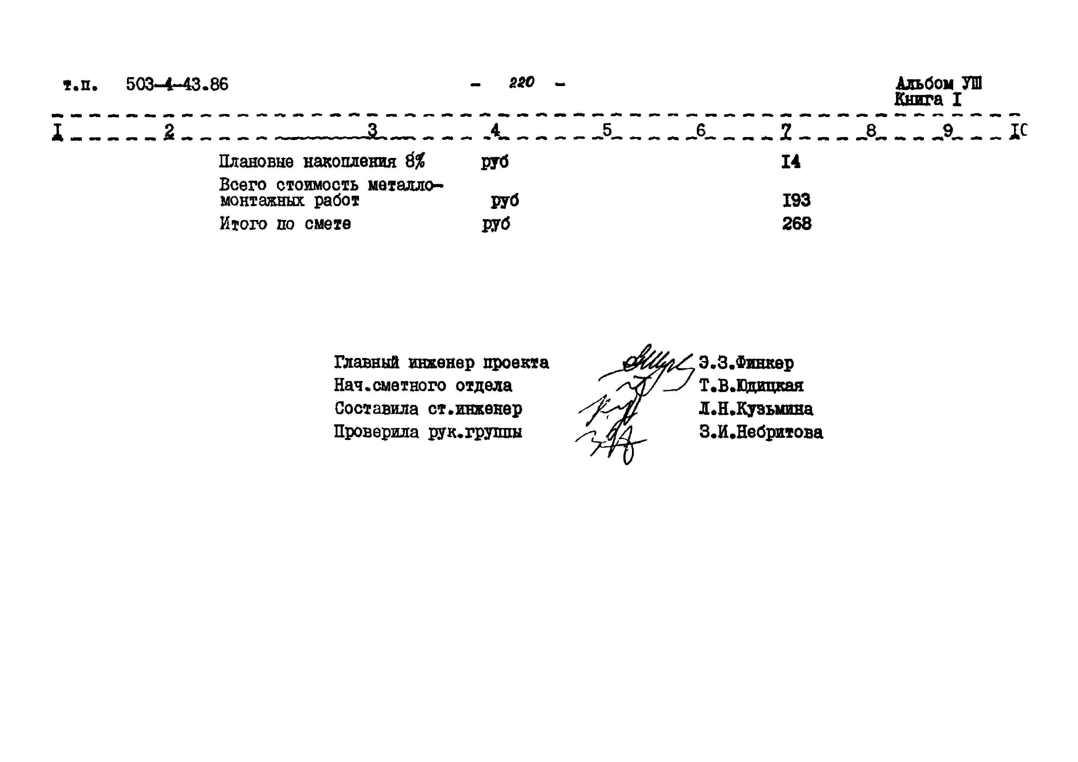 Типовой проект 503-4-43.86