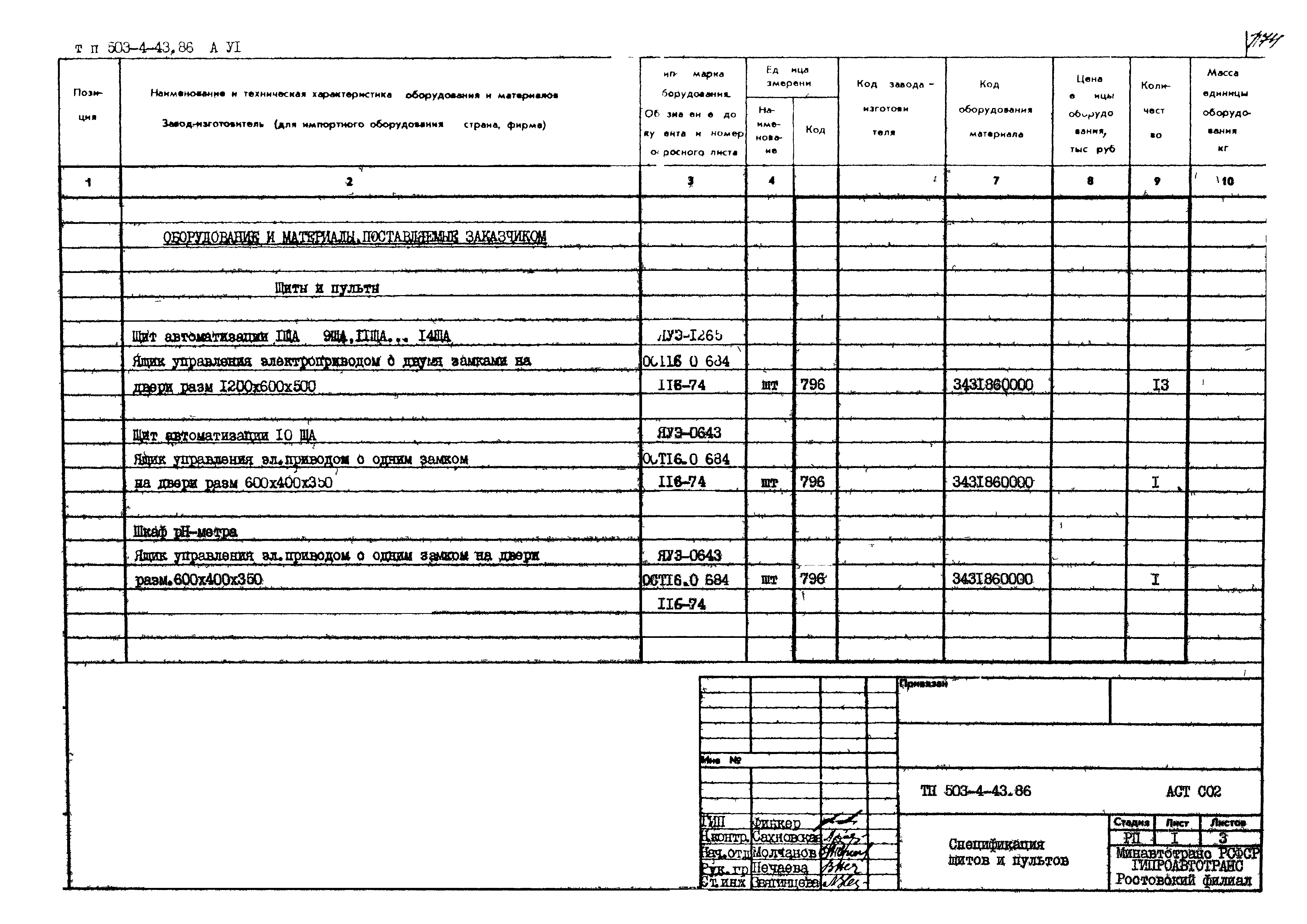Типовой проект 503-4-43.86