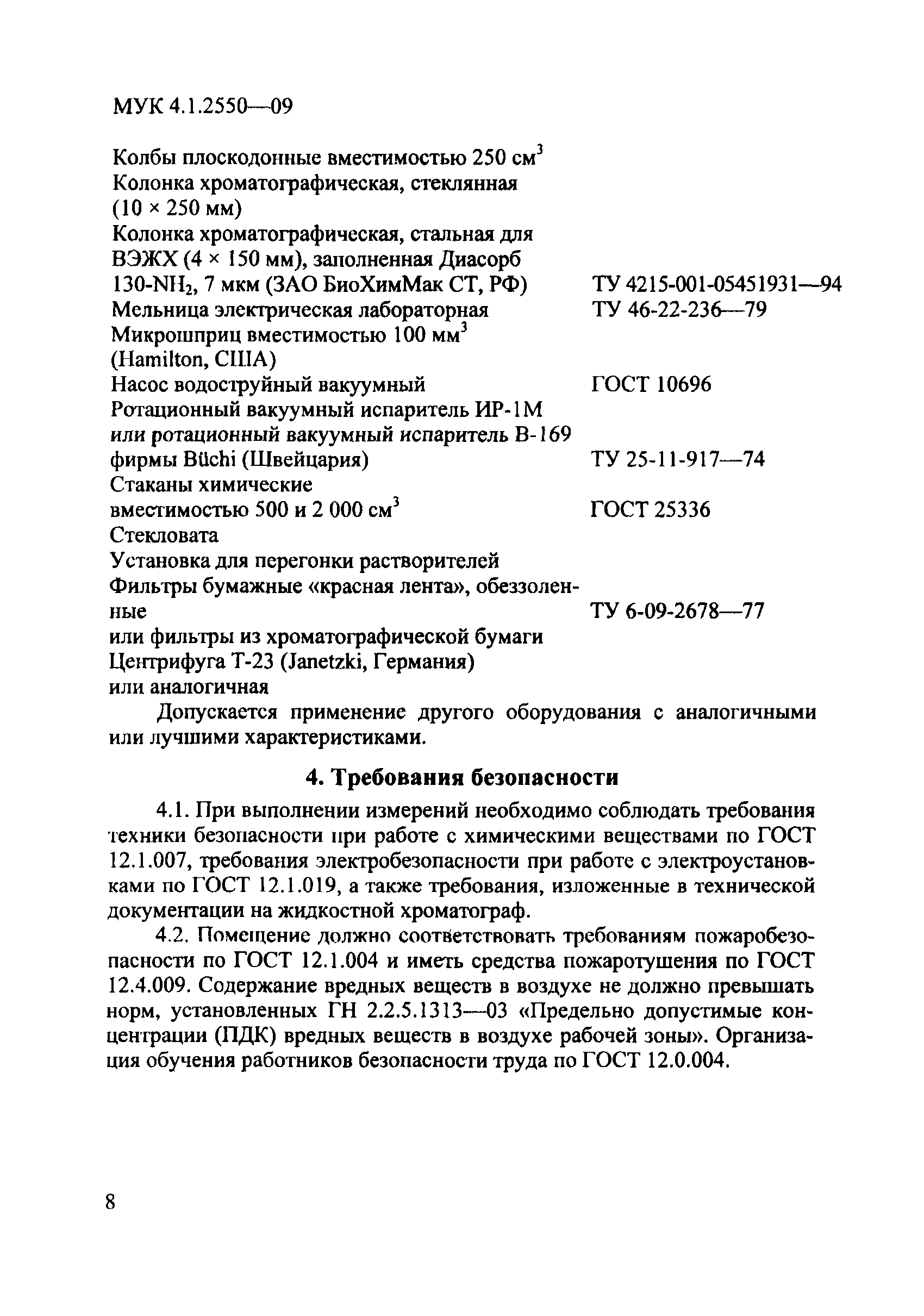 МУК 4.1.2550-09