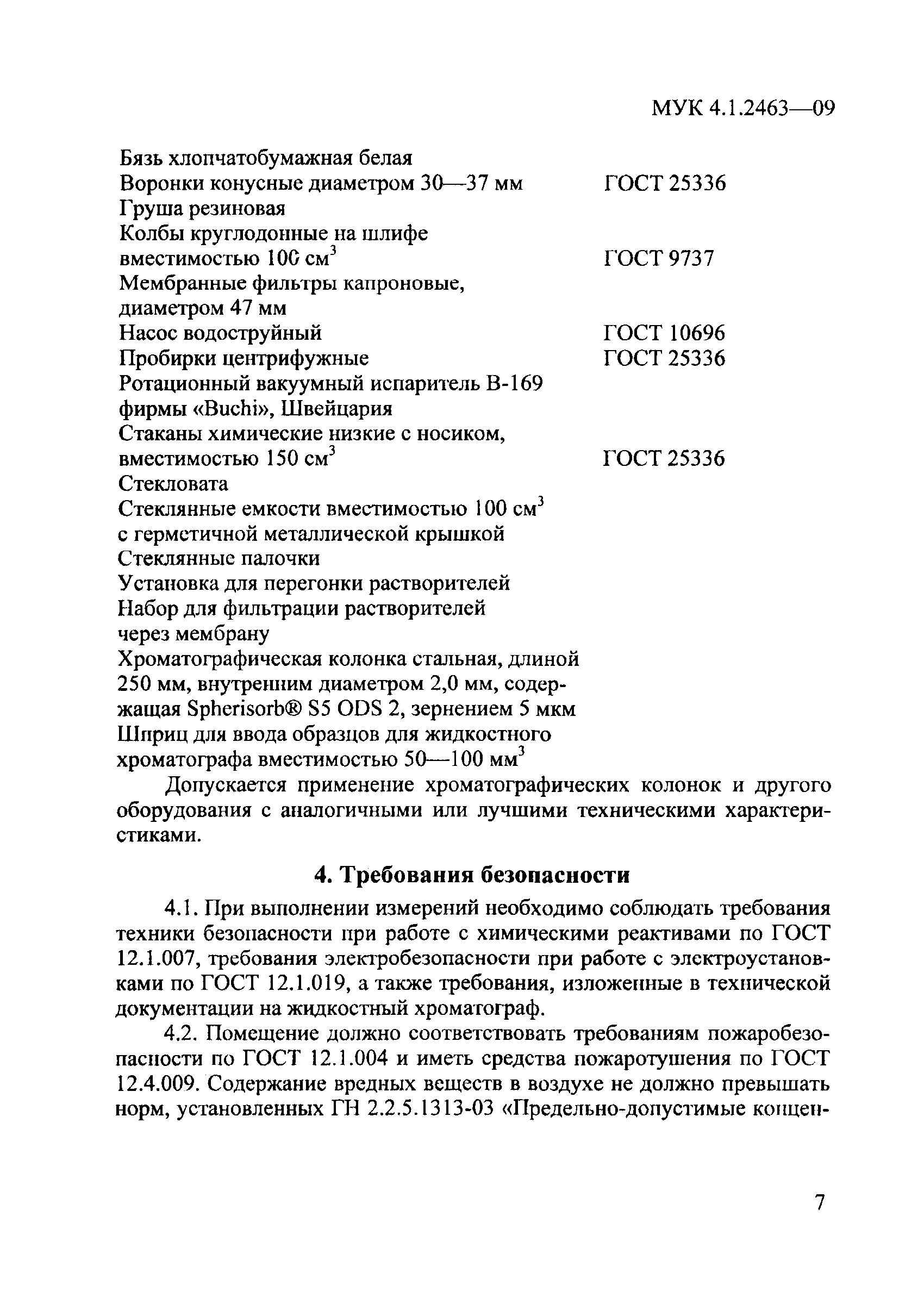 МУК 4.1.2463-09