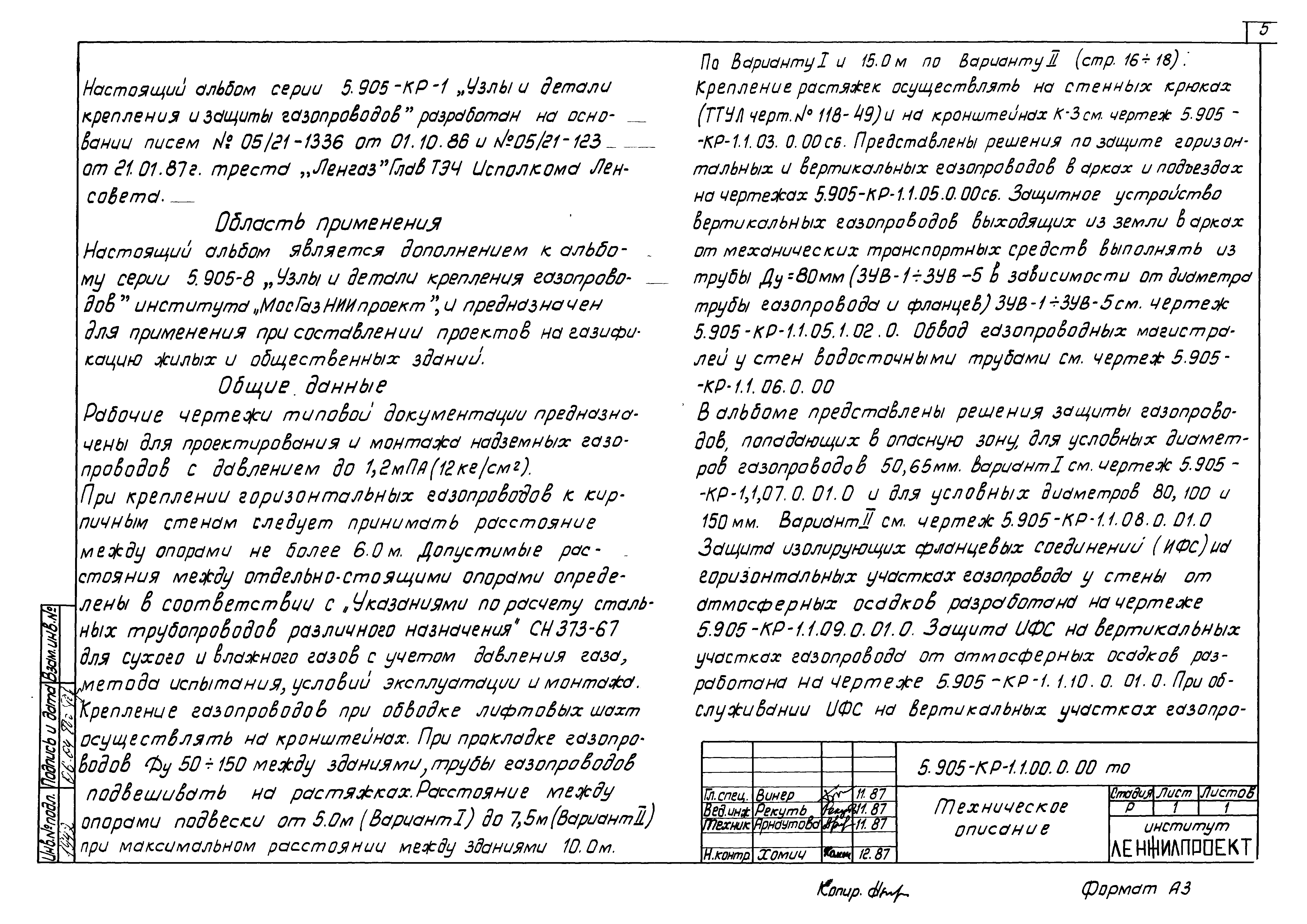 Серия 5.905-КР-1