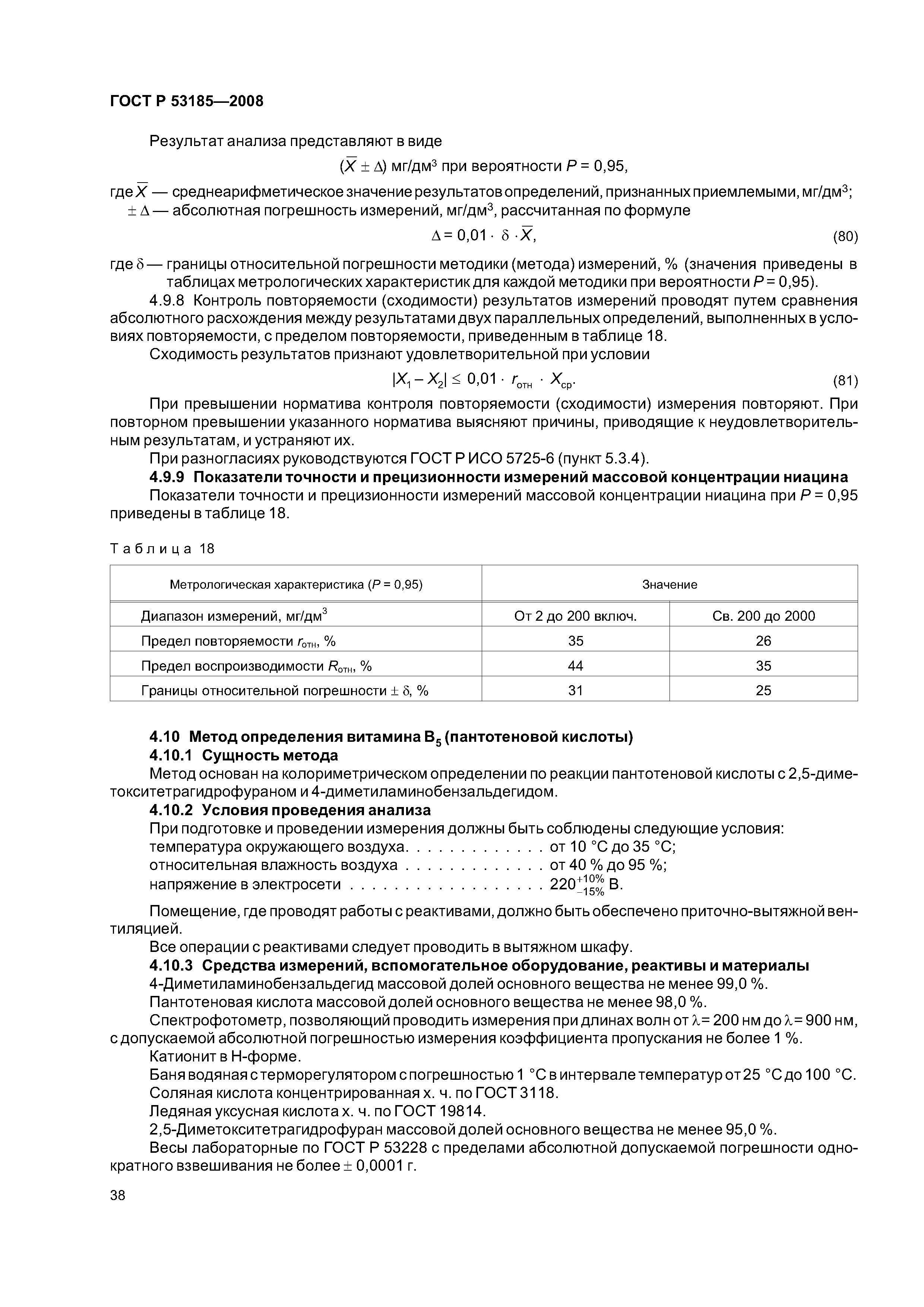 ГОСТ Р 53185-2008