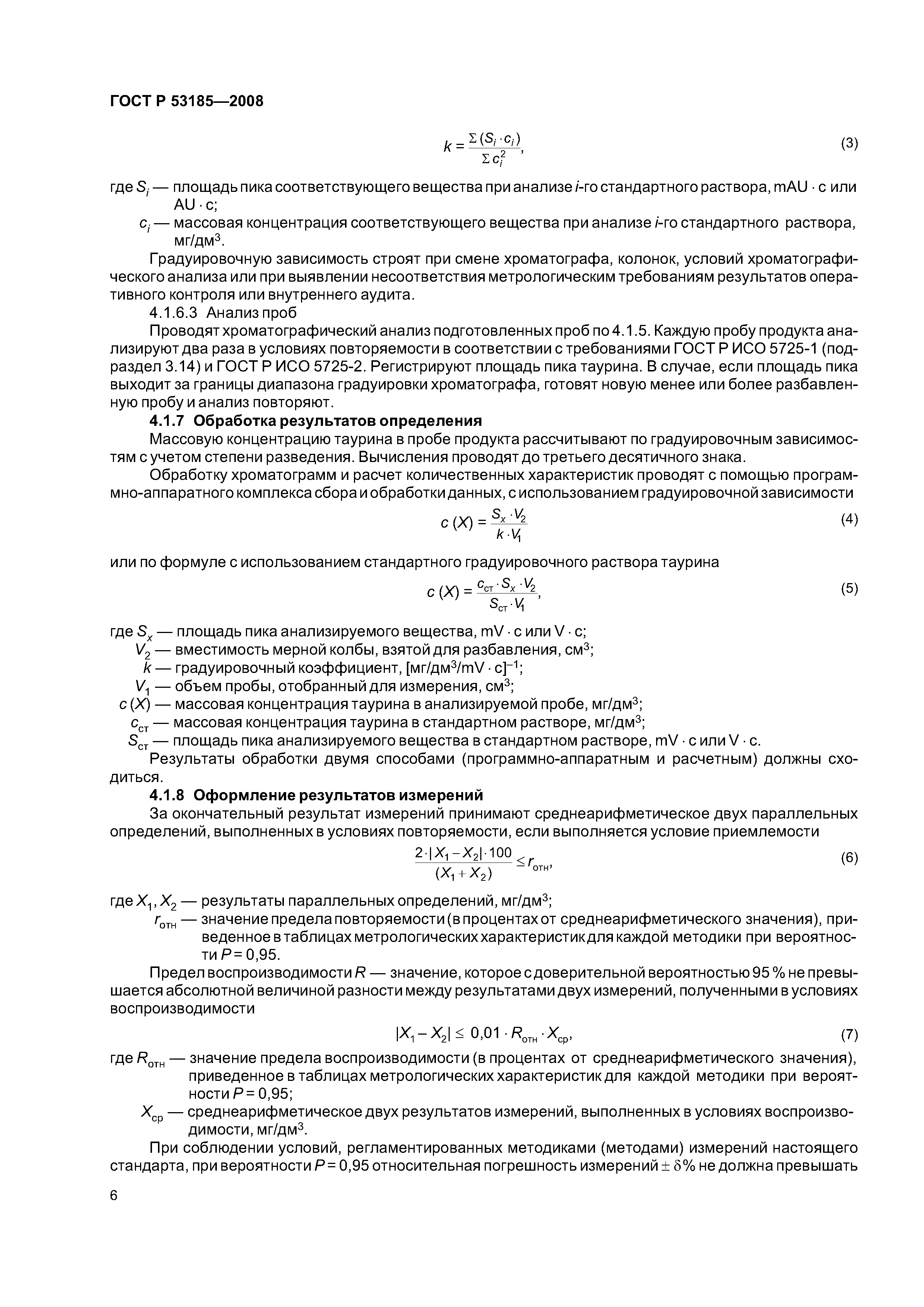 ГОСТ Р 53185-2008