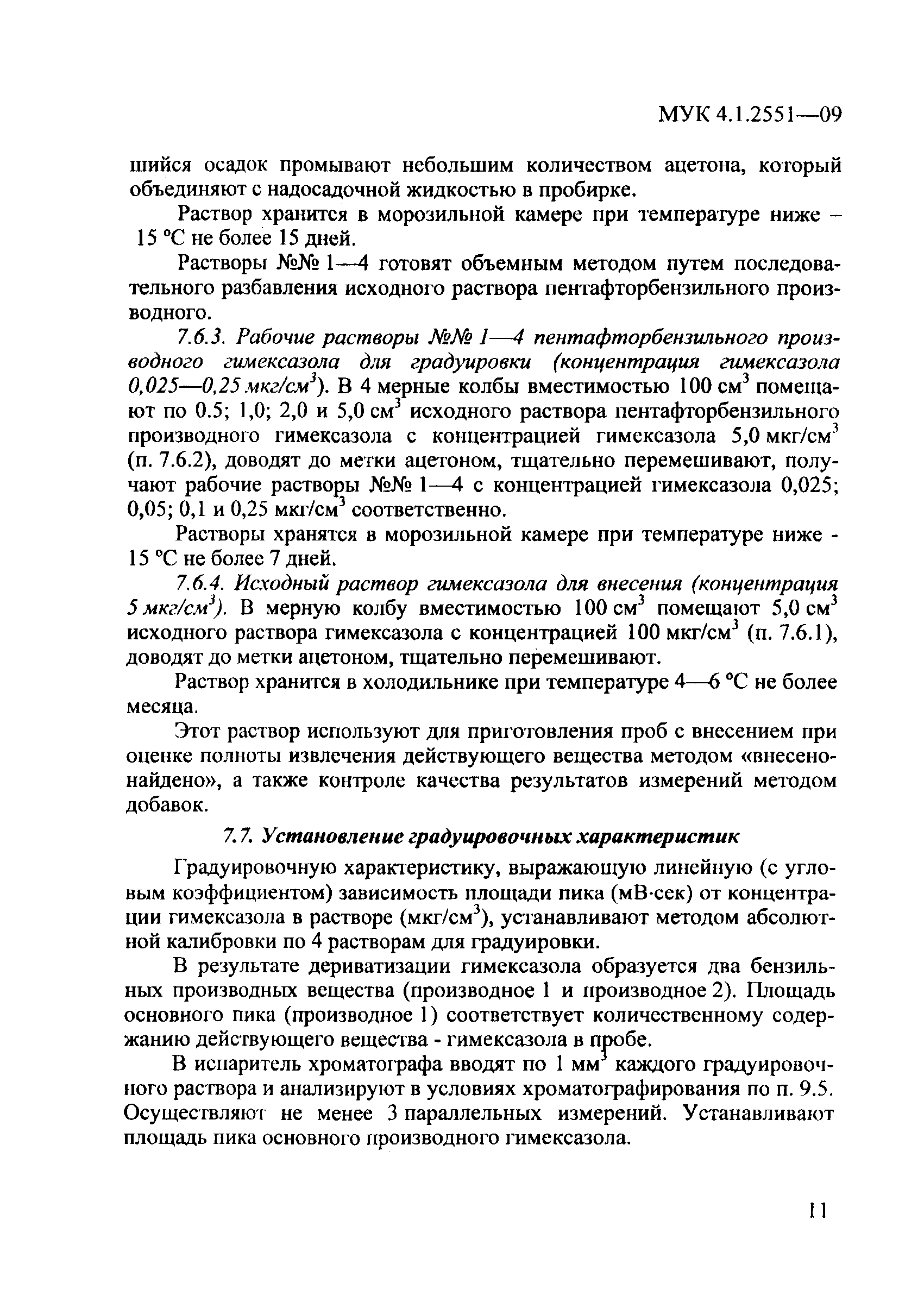 МУК 4.1.2551-09