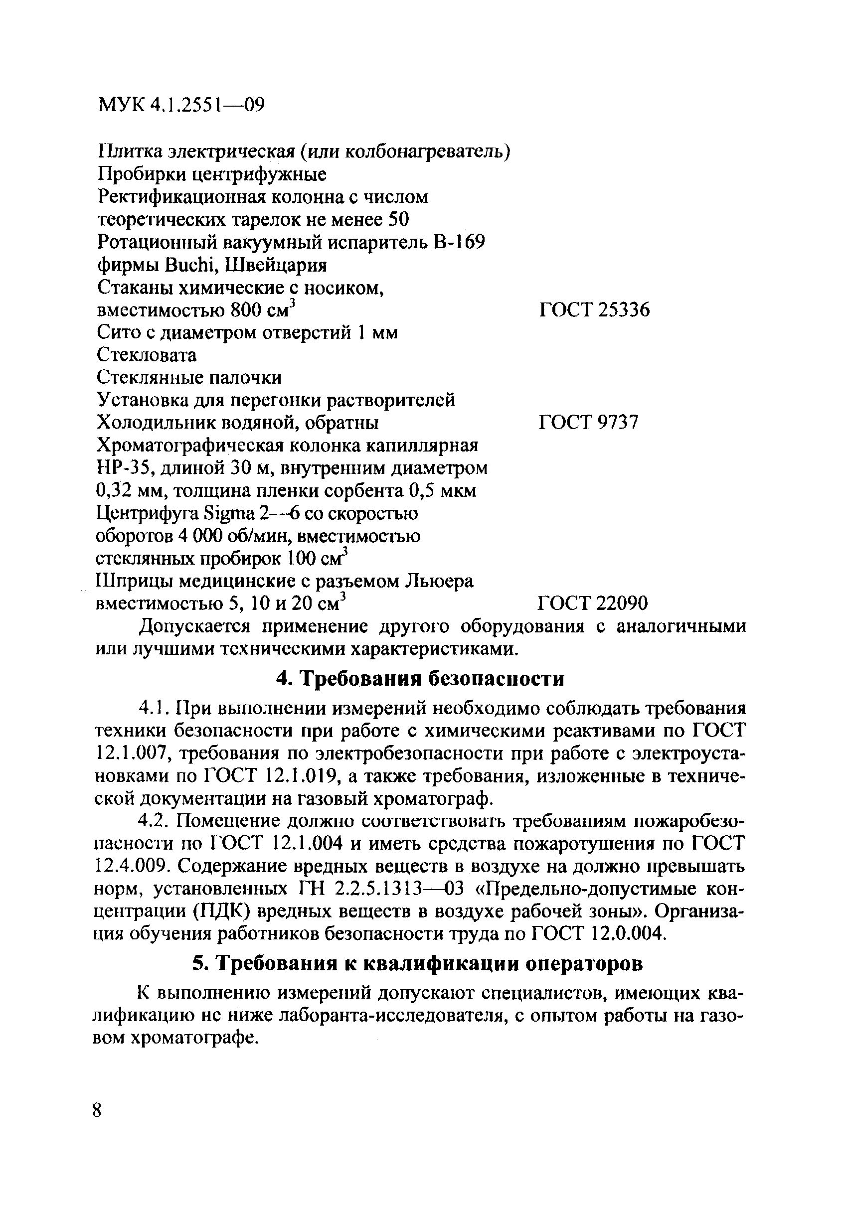 МУК 4.1.2551-09