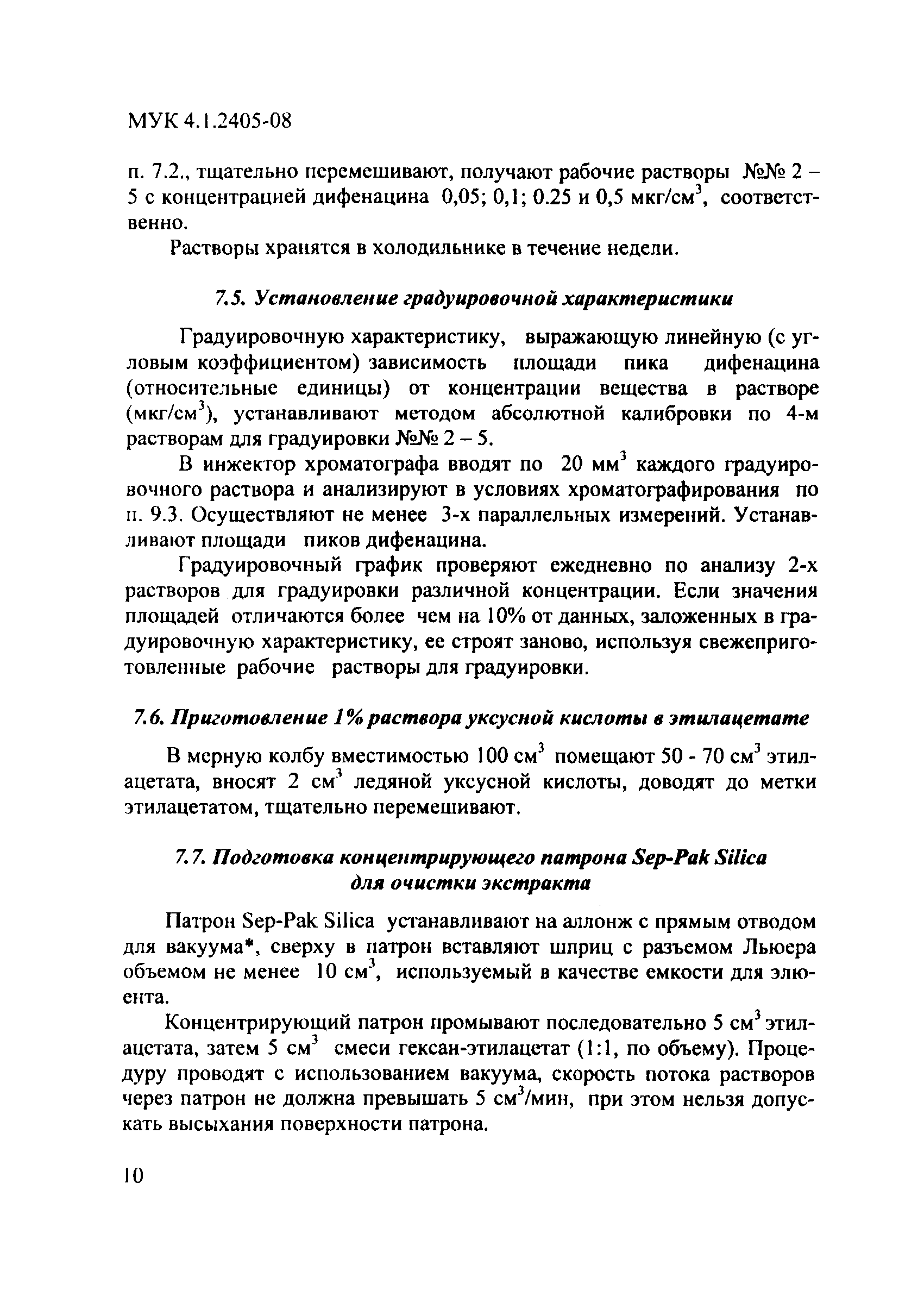 МУК 4.1.2405-08