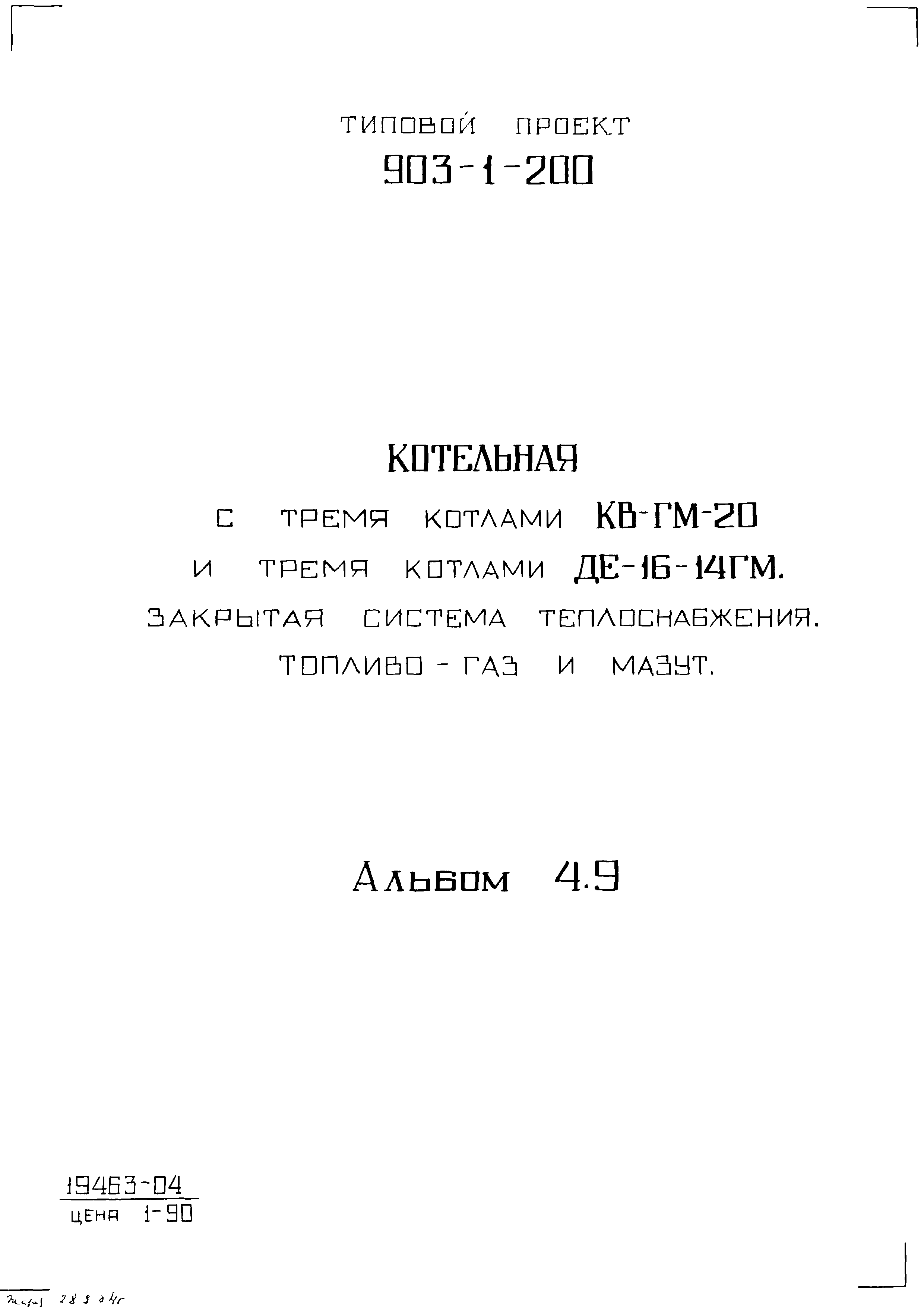 Типовой проект 903-1-206