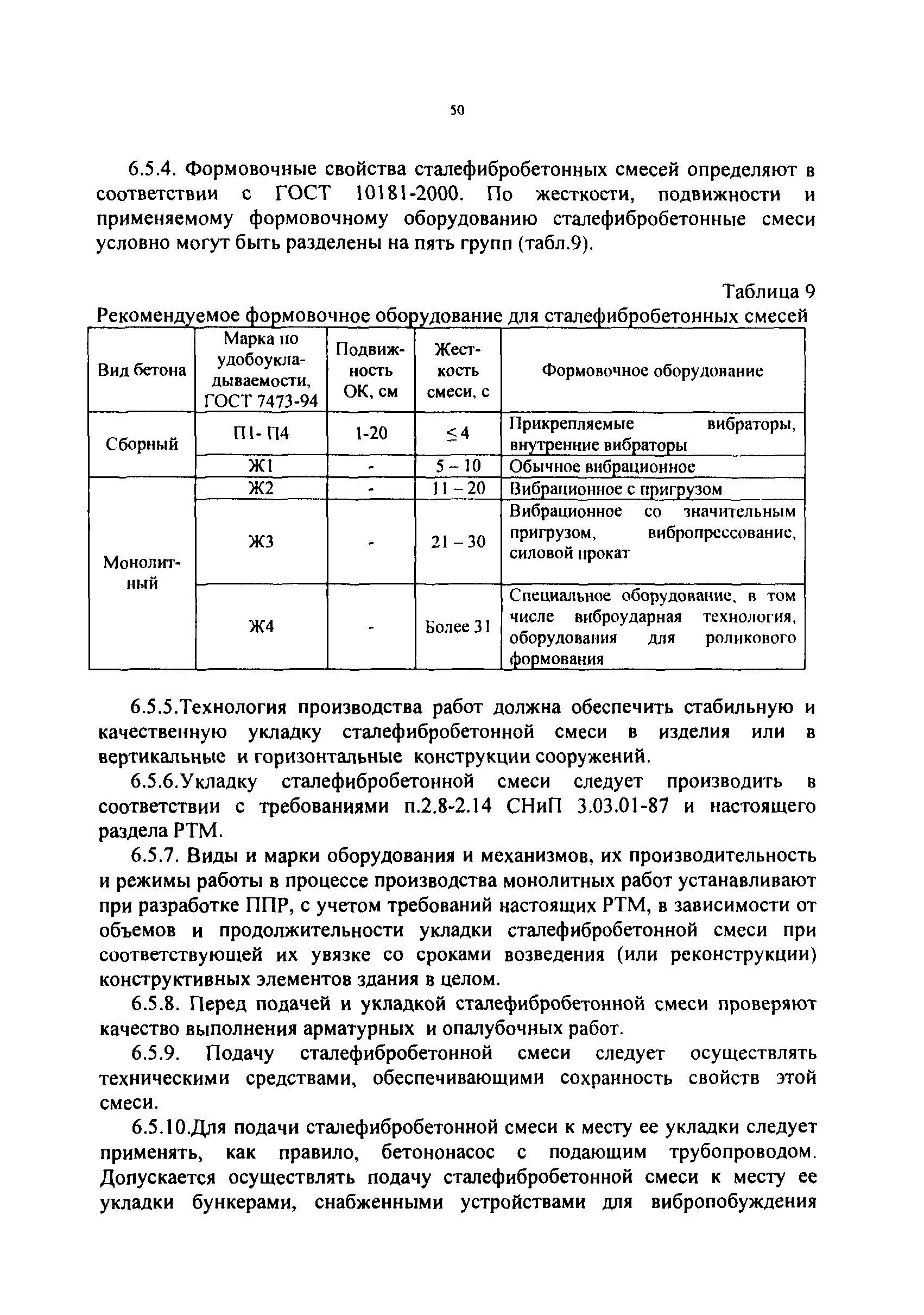 РТМ 17-03-2005