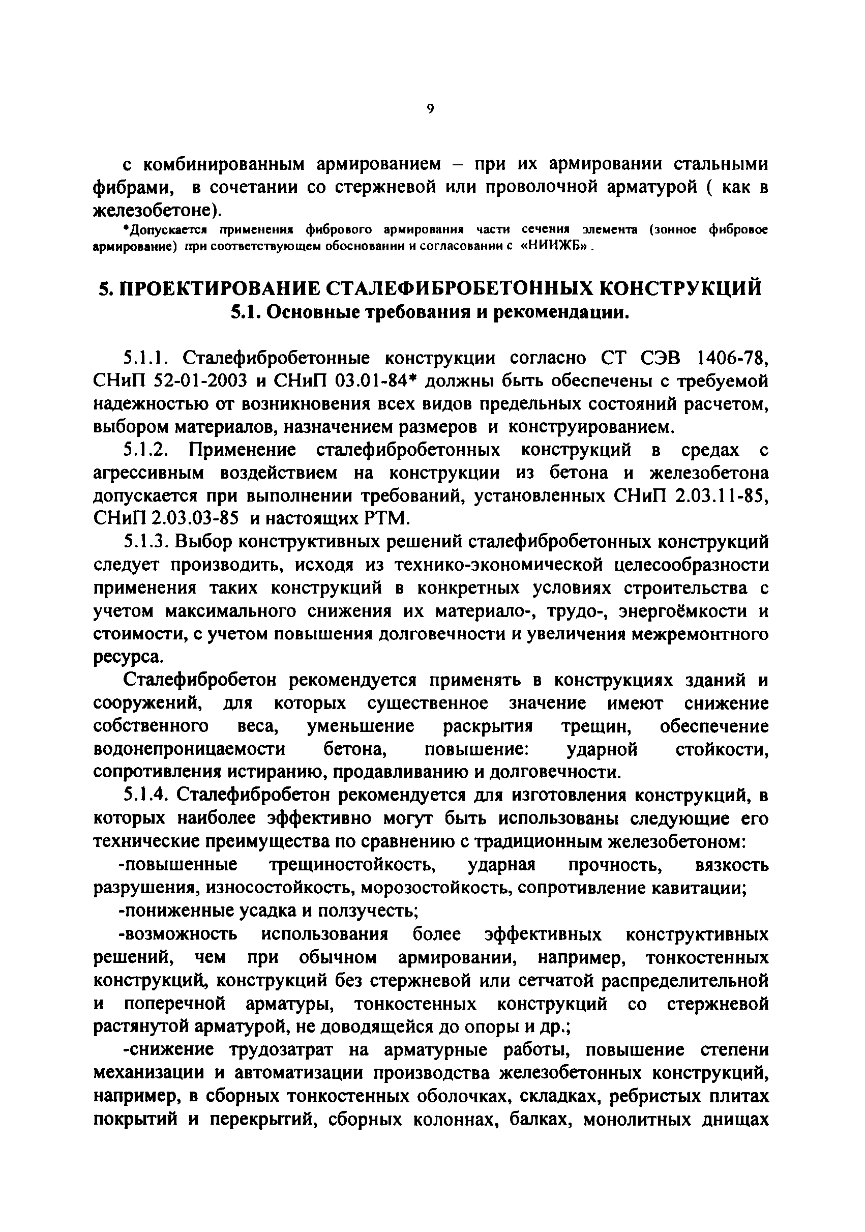 РТМ 17-03-2005