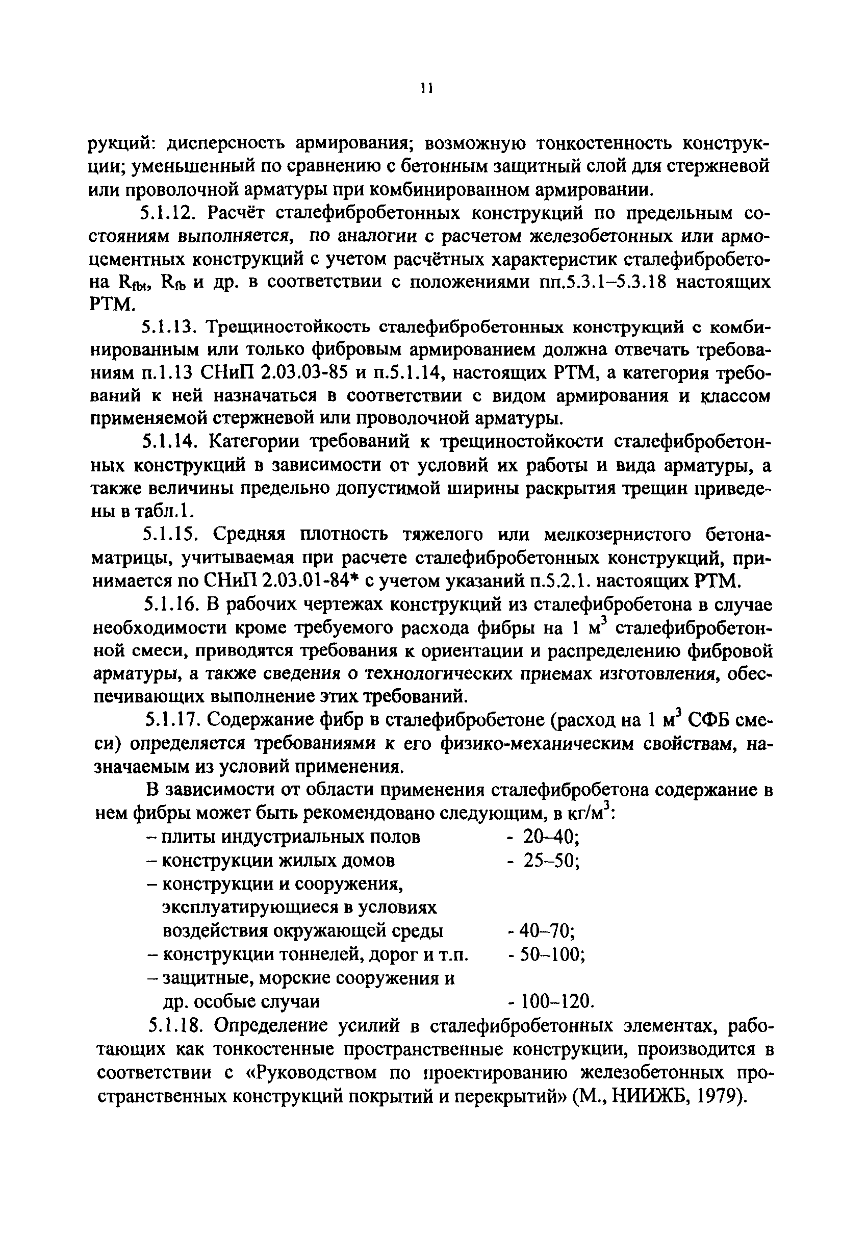 РТМ 17-02-2003