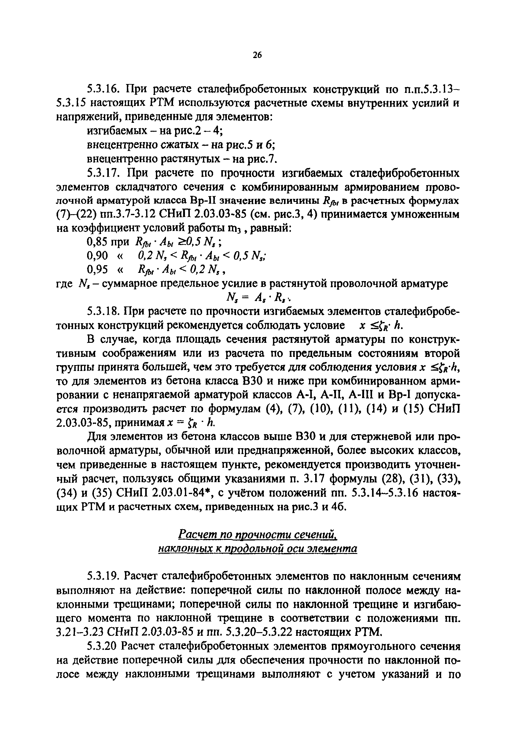 РТМ 17-02-2003