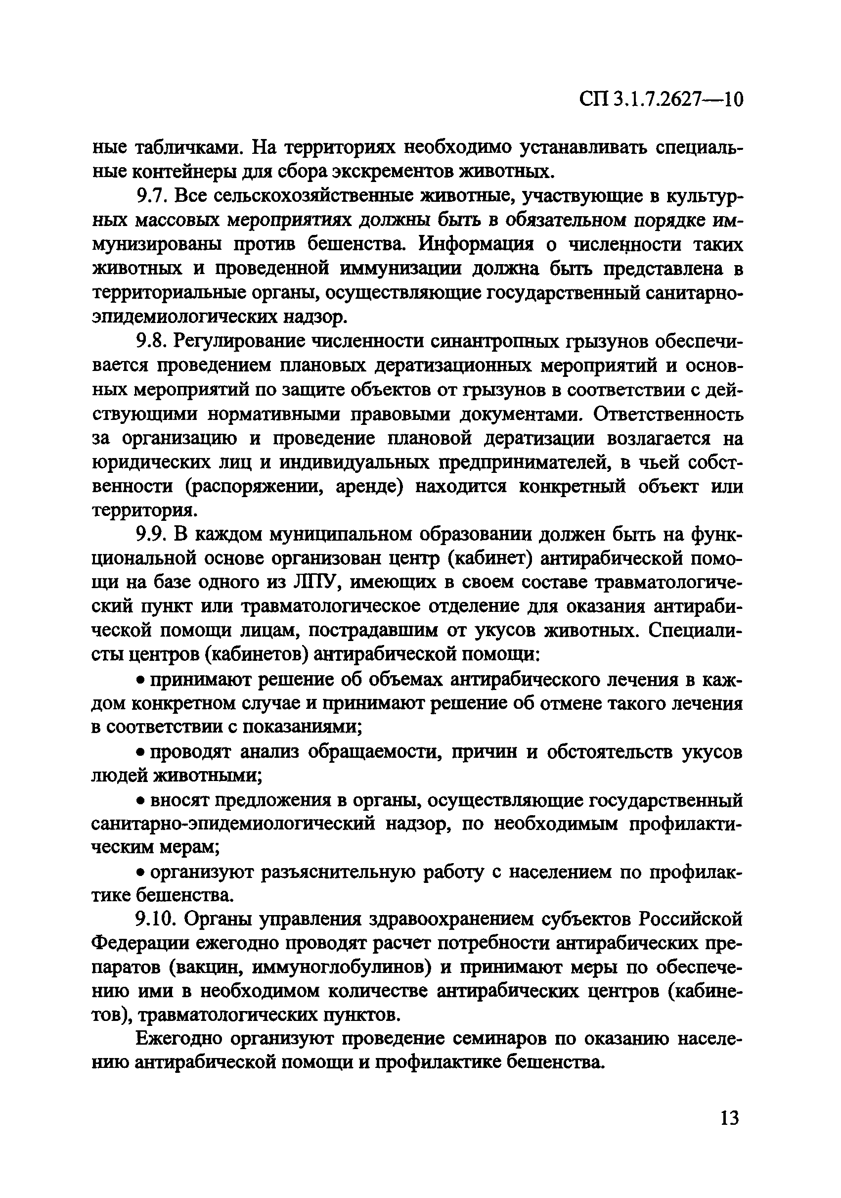 СП 3.1.7.2627-10