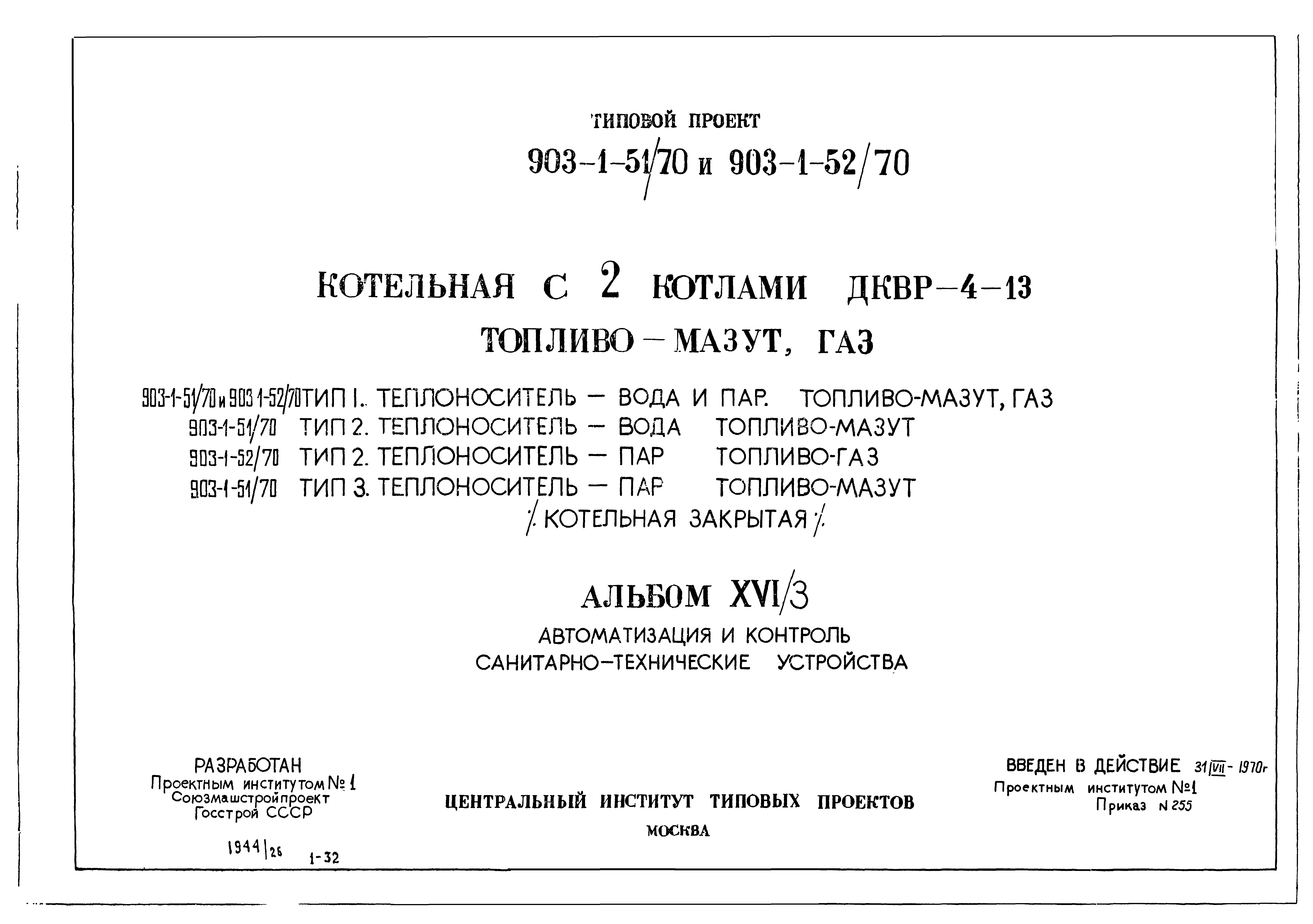 Типовой проект 903-1-52/70