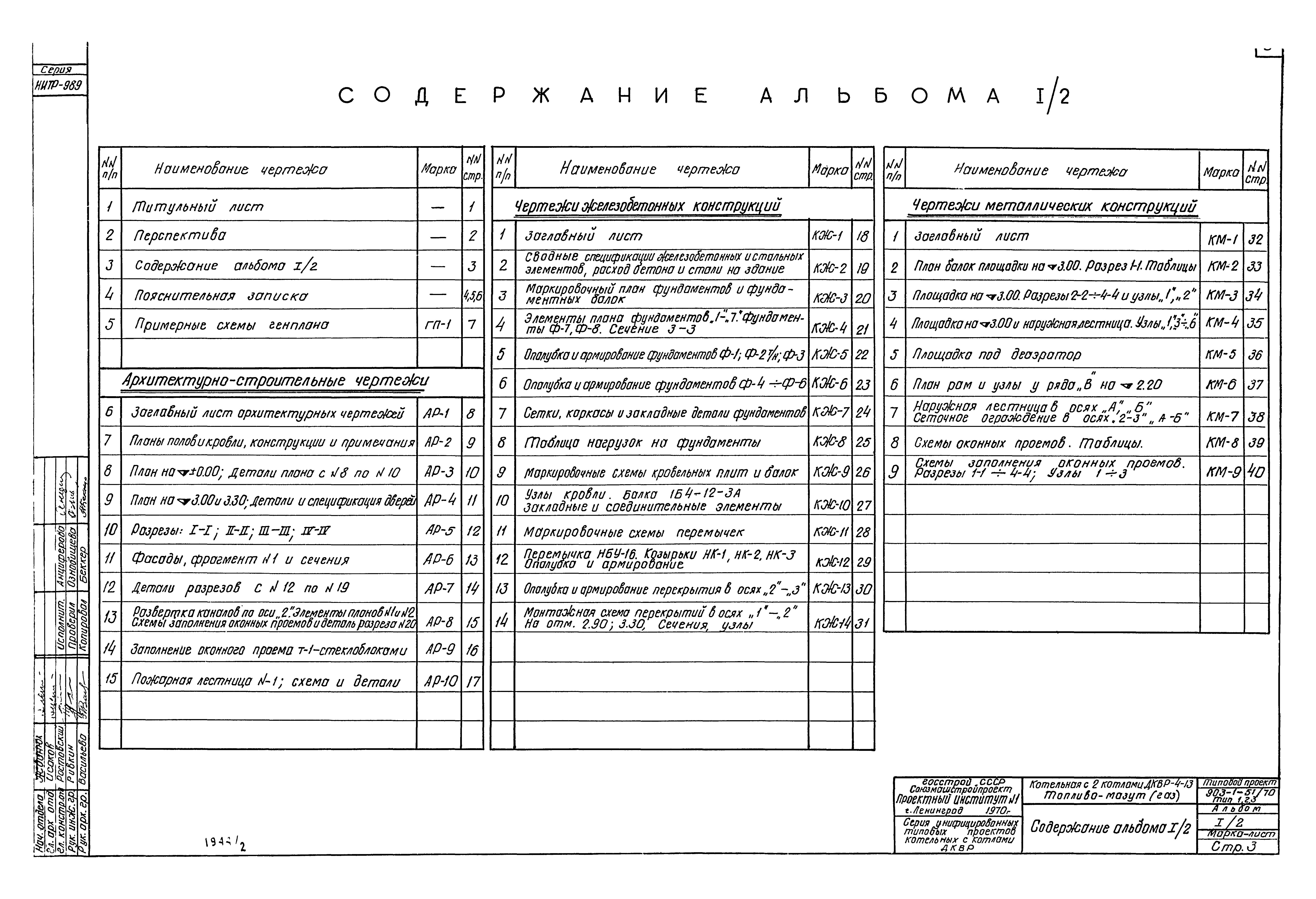 Типовой проект 903-1-52/70