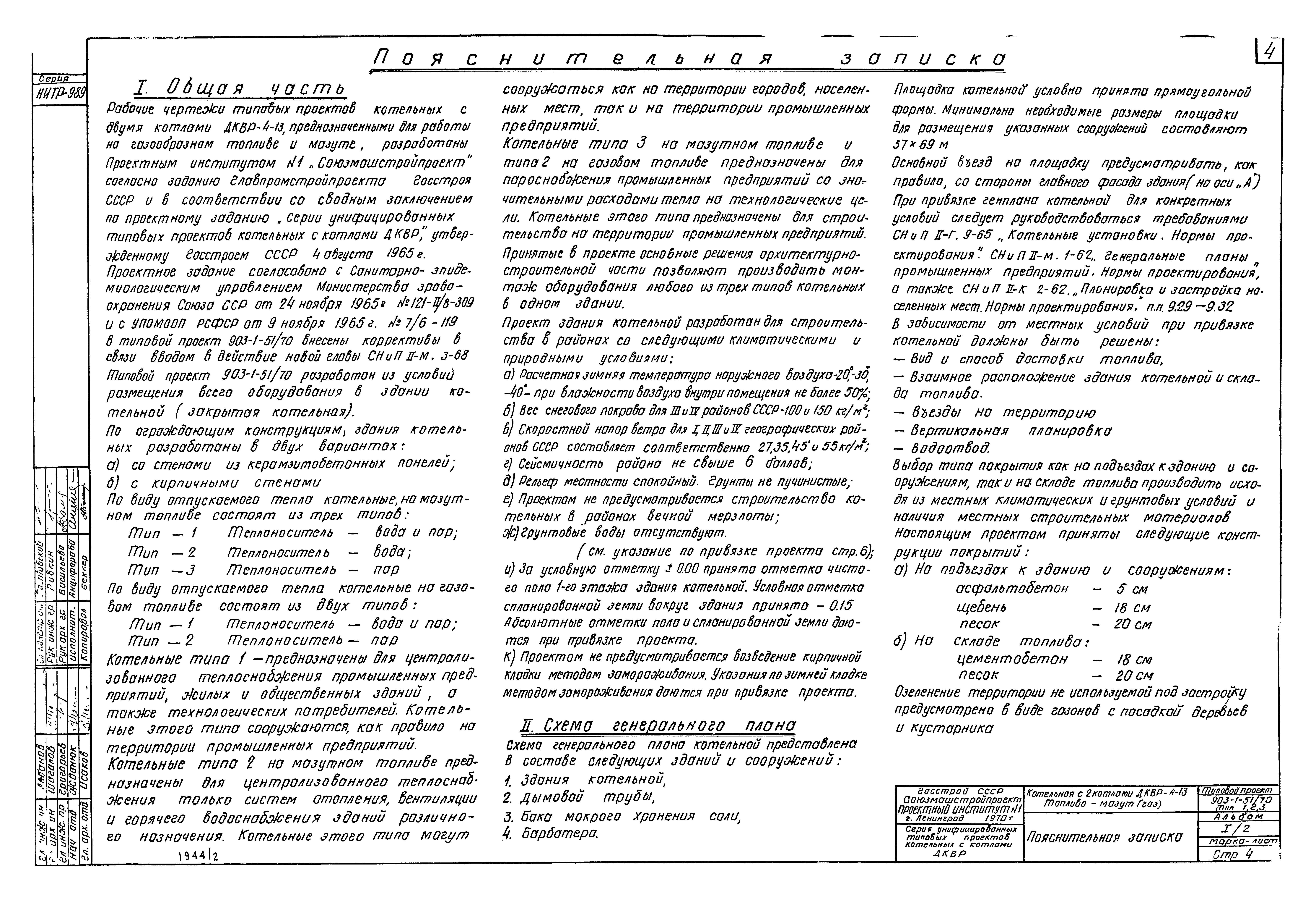 Типовой проект 903-1-52/70