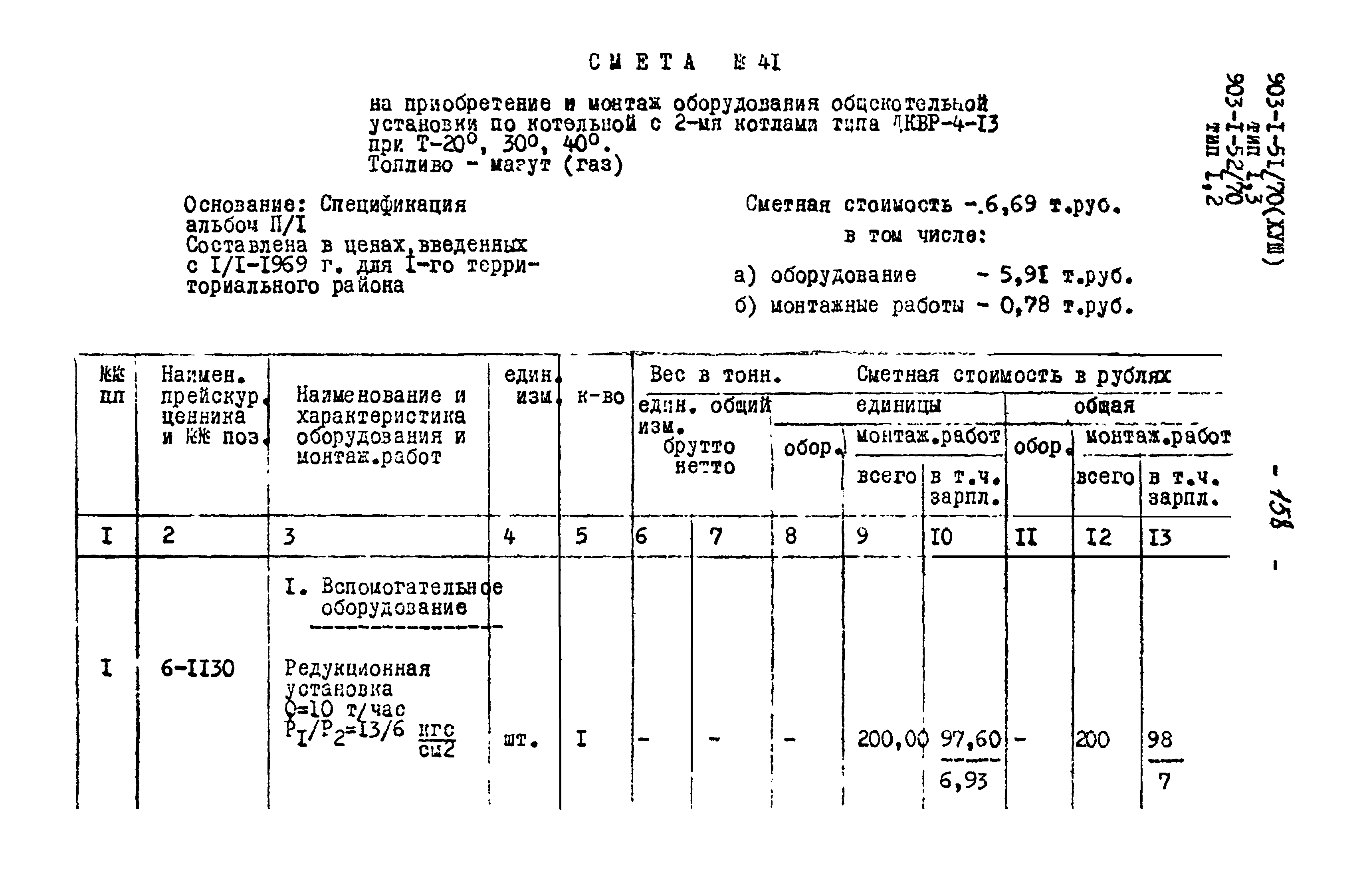 Типовой проект 903-1-51/70