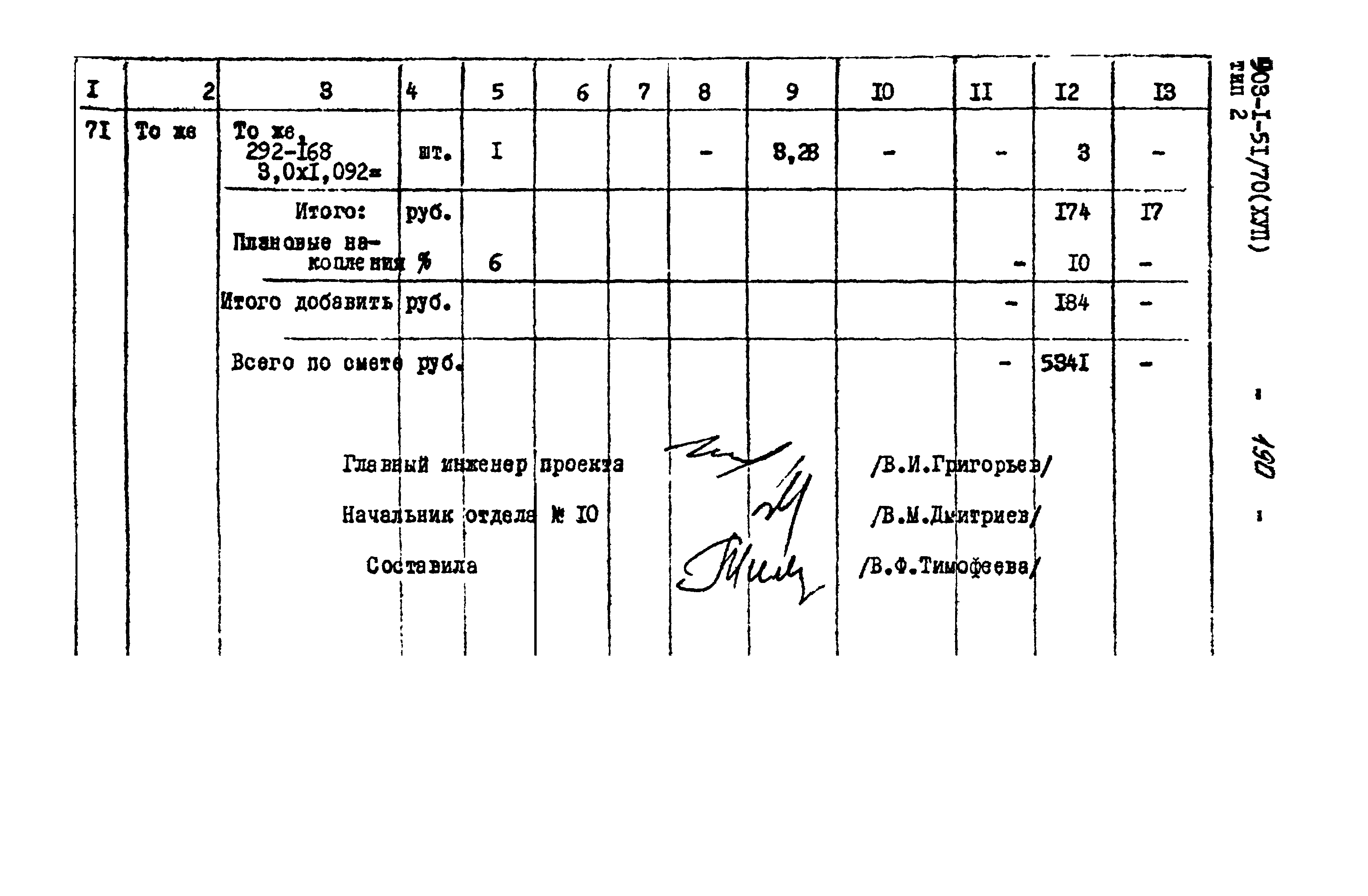 Типовой проект 903-1-51/70