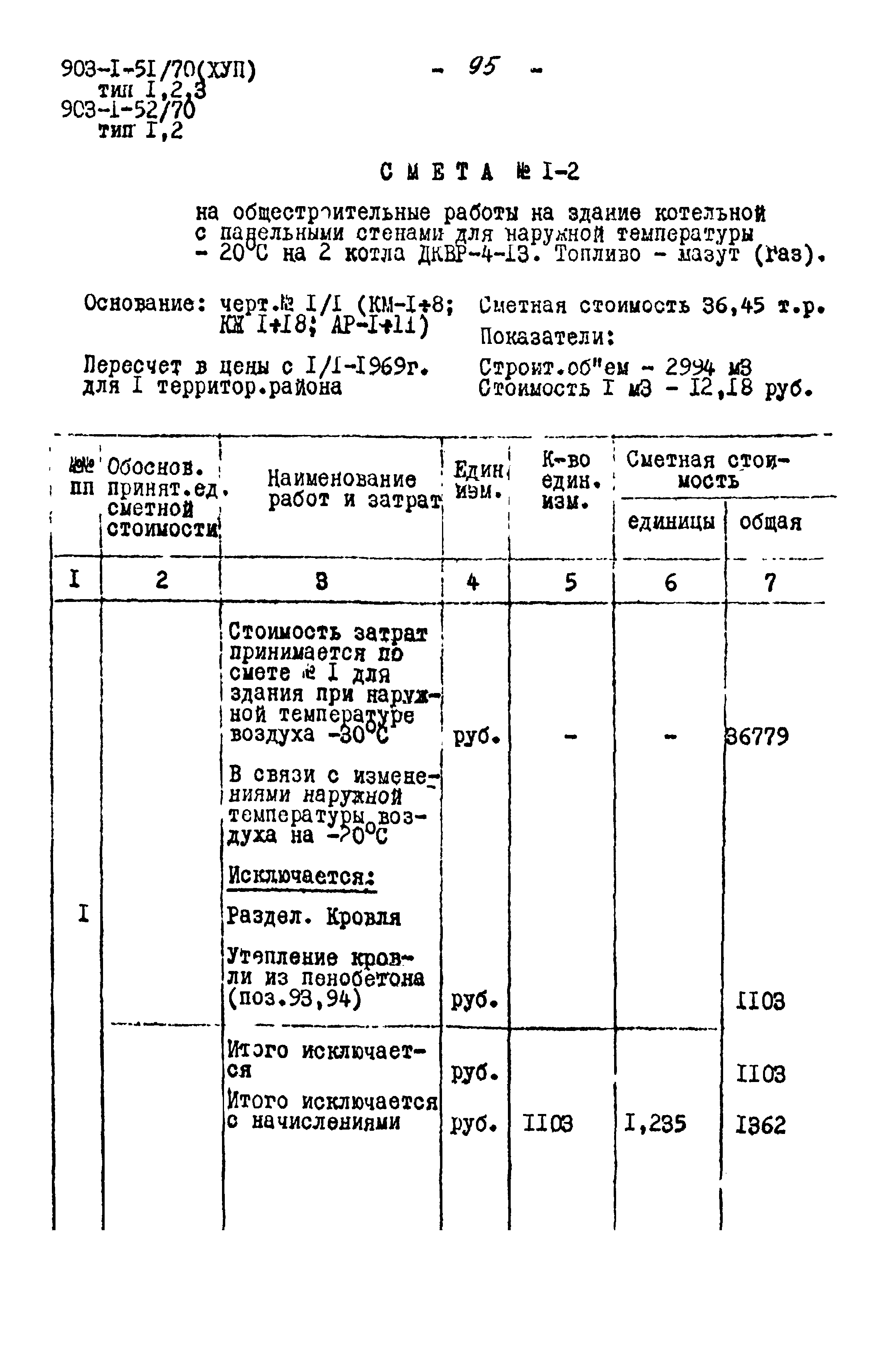 Типовой проект 903-1-51/70