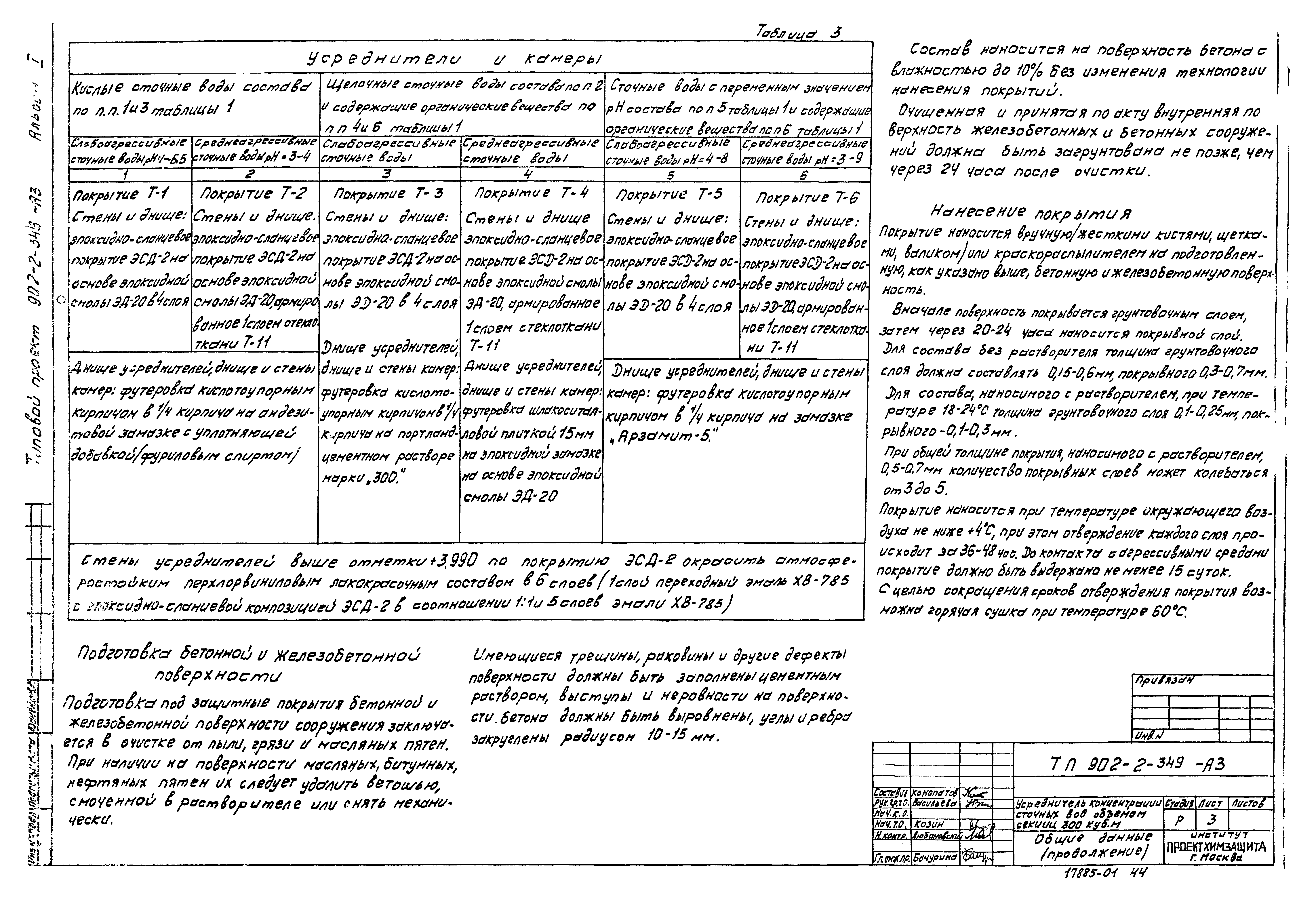 Типовой проект 902-2-349