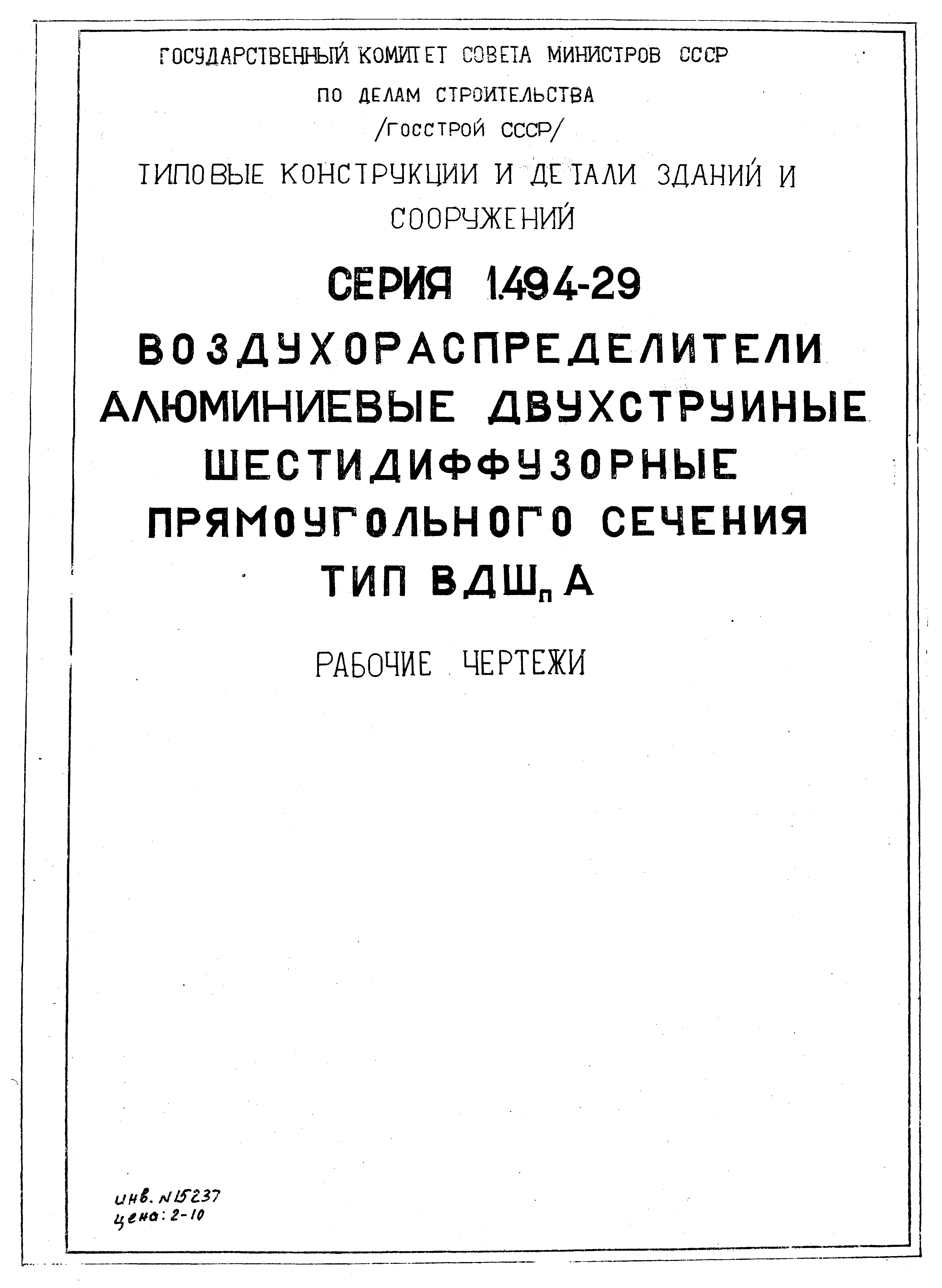 Серия 1.494-29