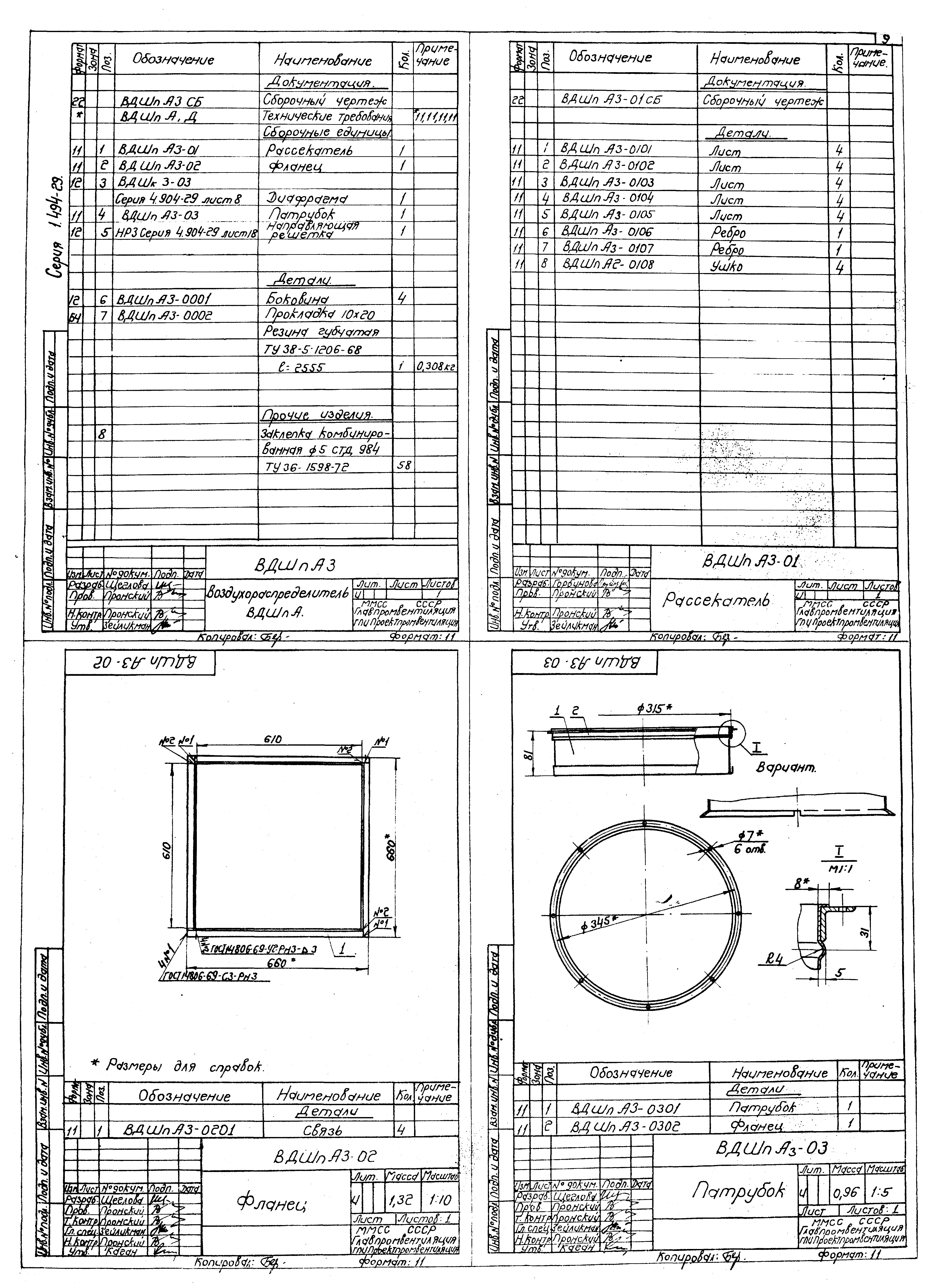 Серия 1.494-29