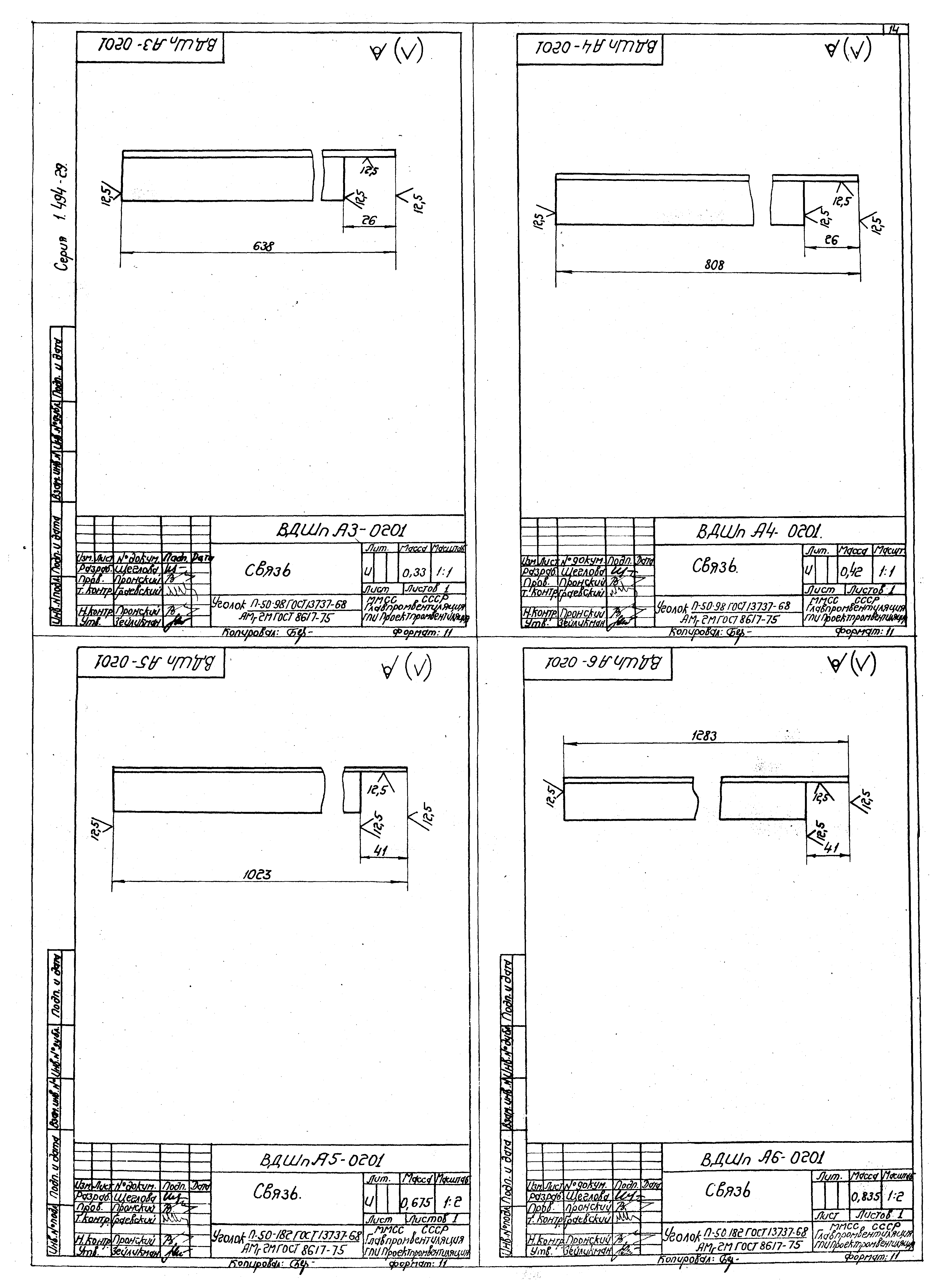 Серия 1.494-29