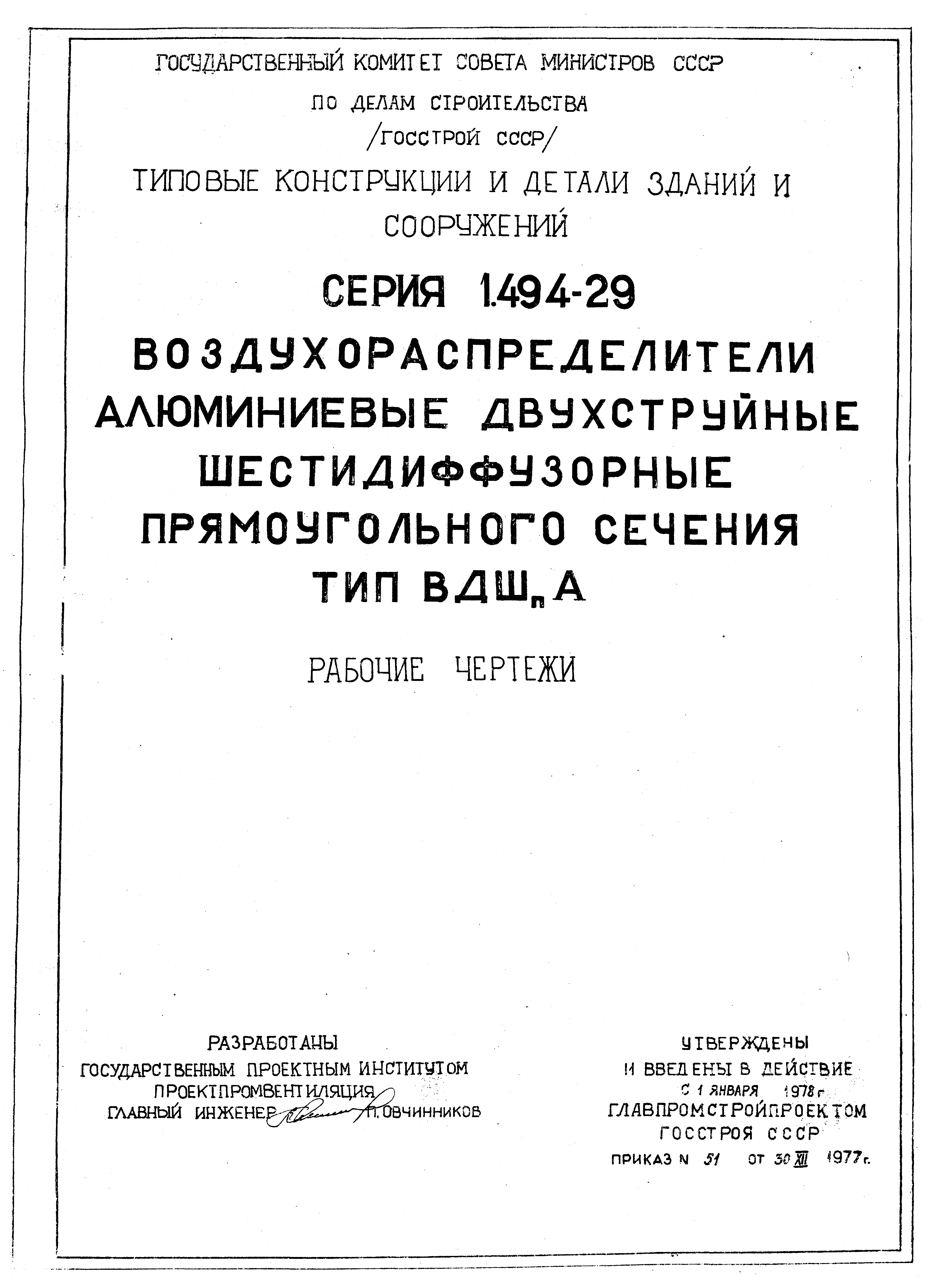 Серия 1.494-29