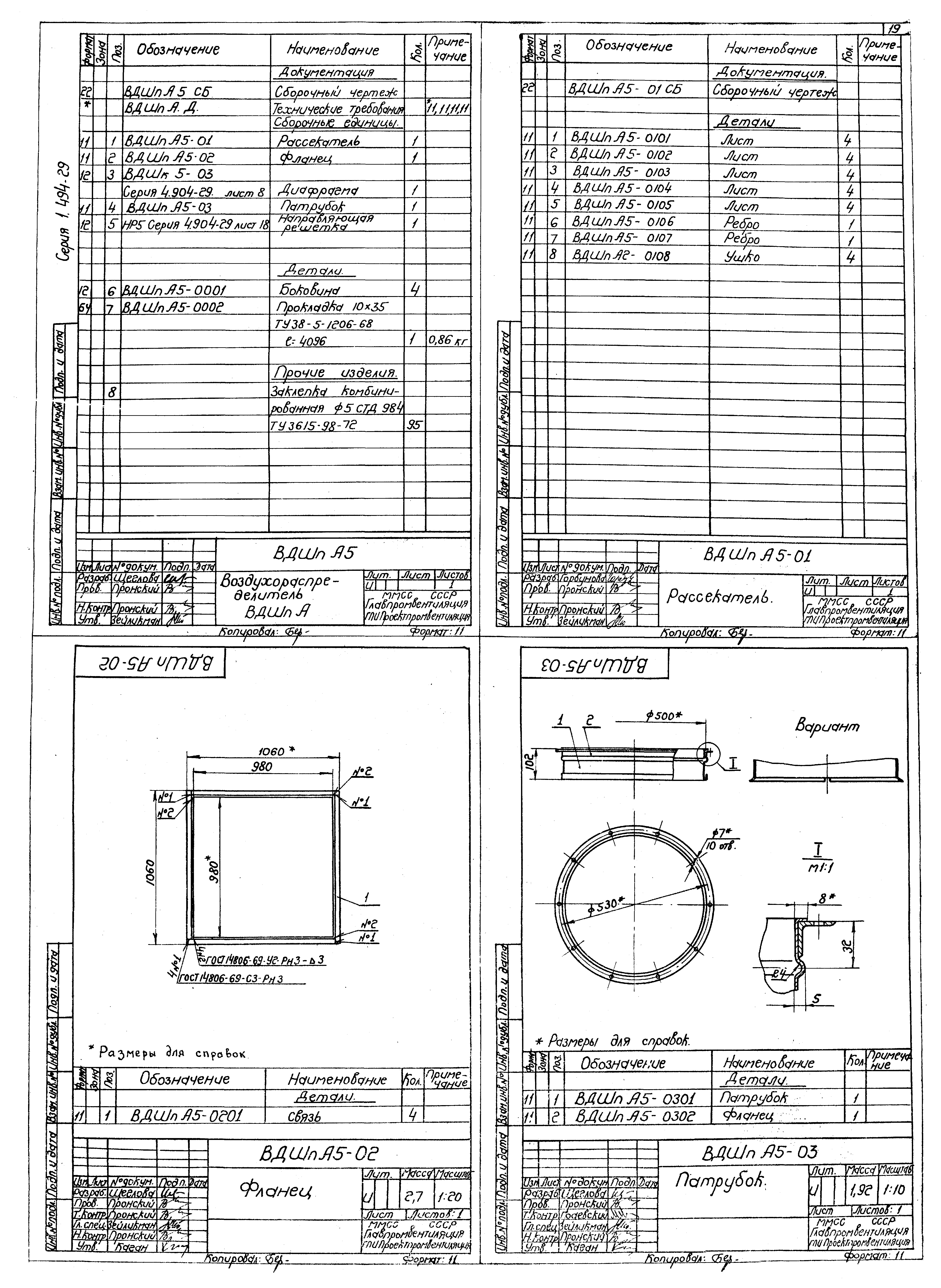 Серия 1.494-29