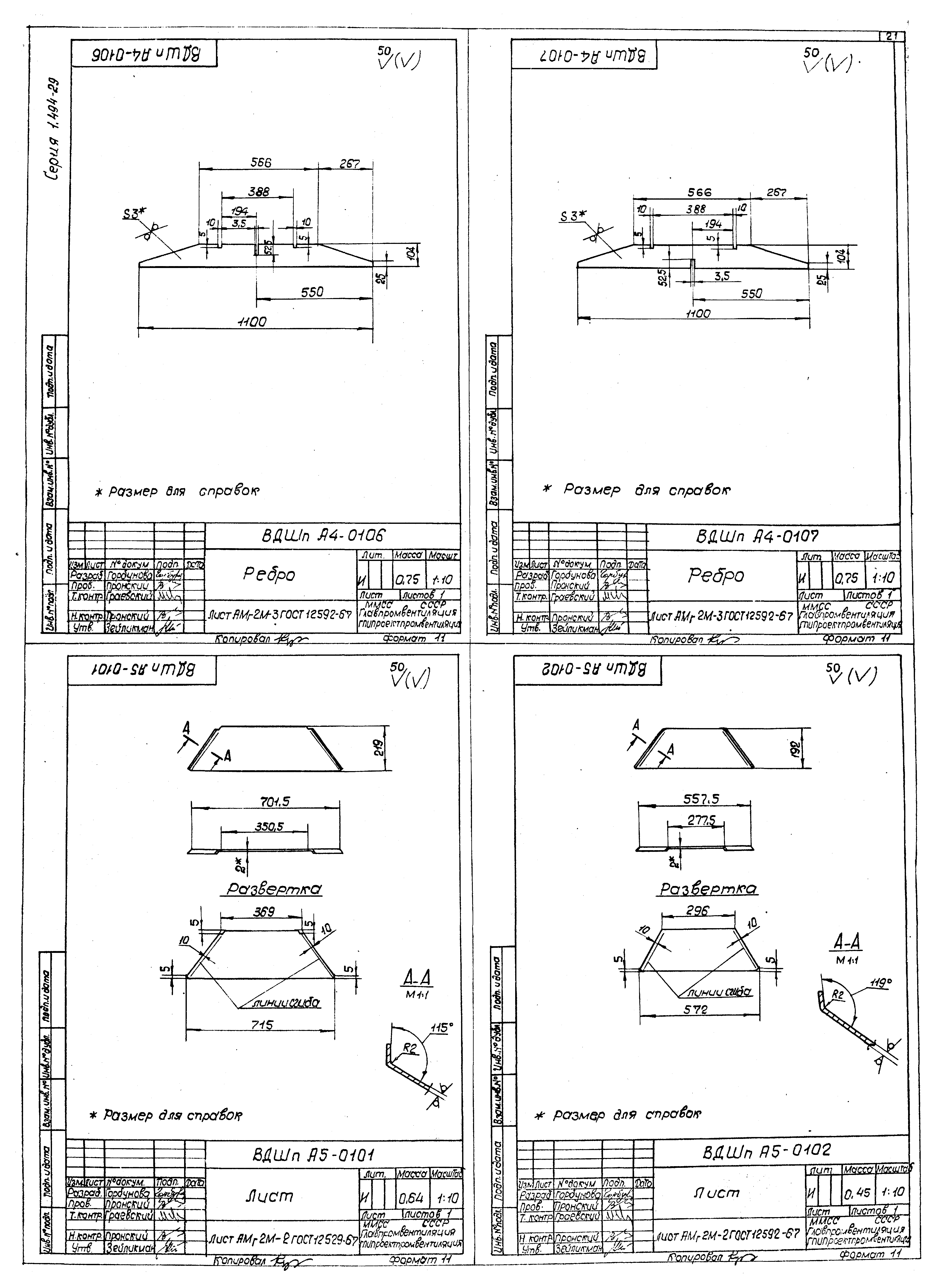 Серия 1.494-29