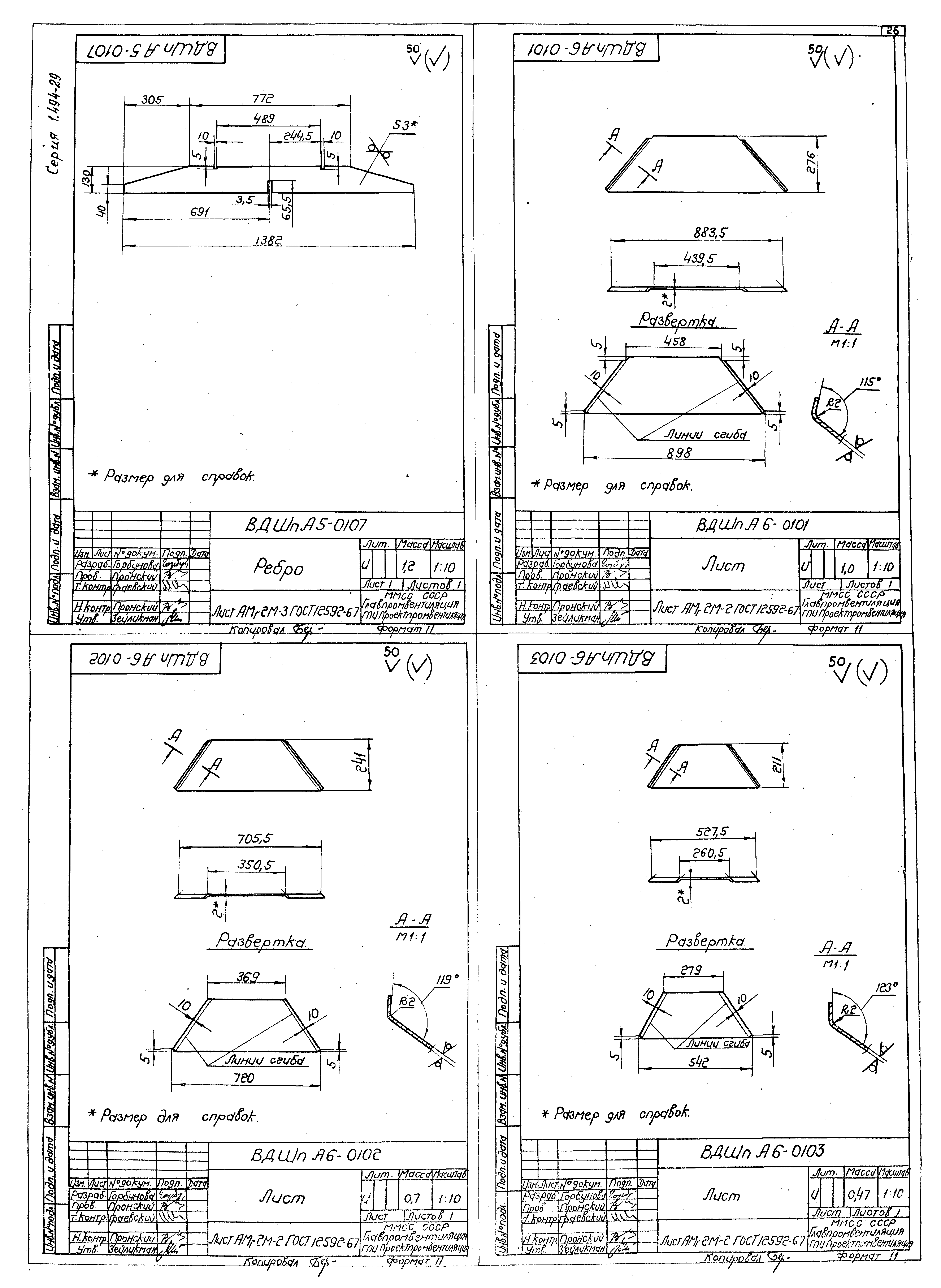 Серия 1.494-29