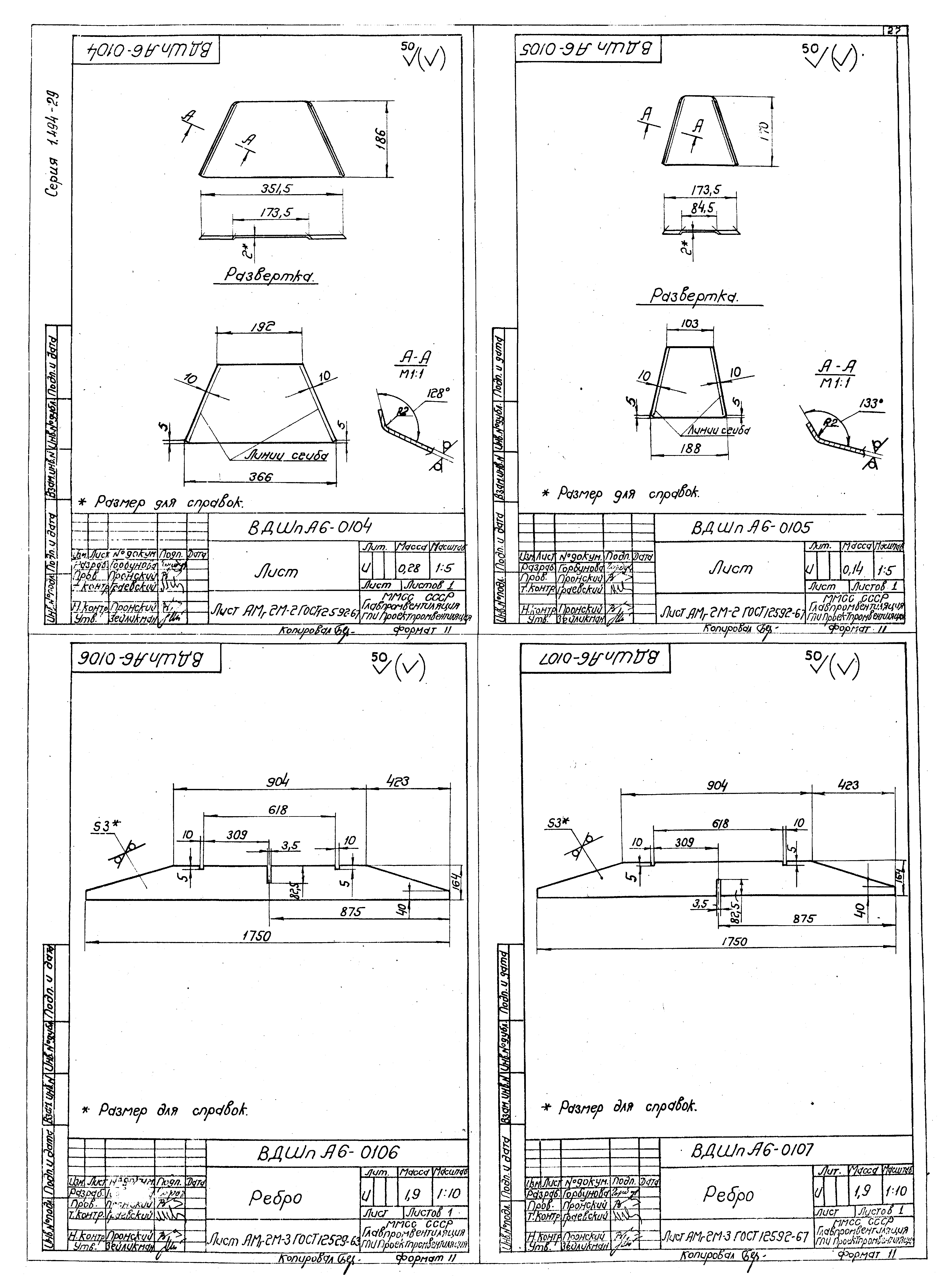 Серия 1.494-29