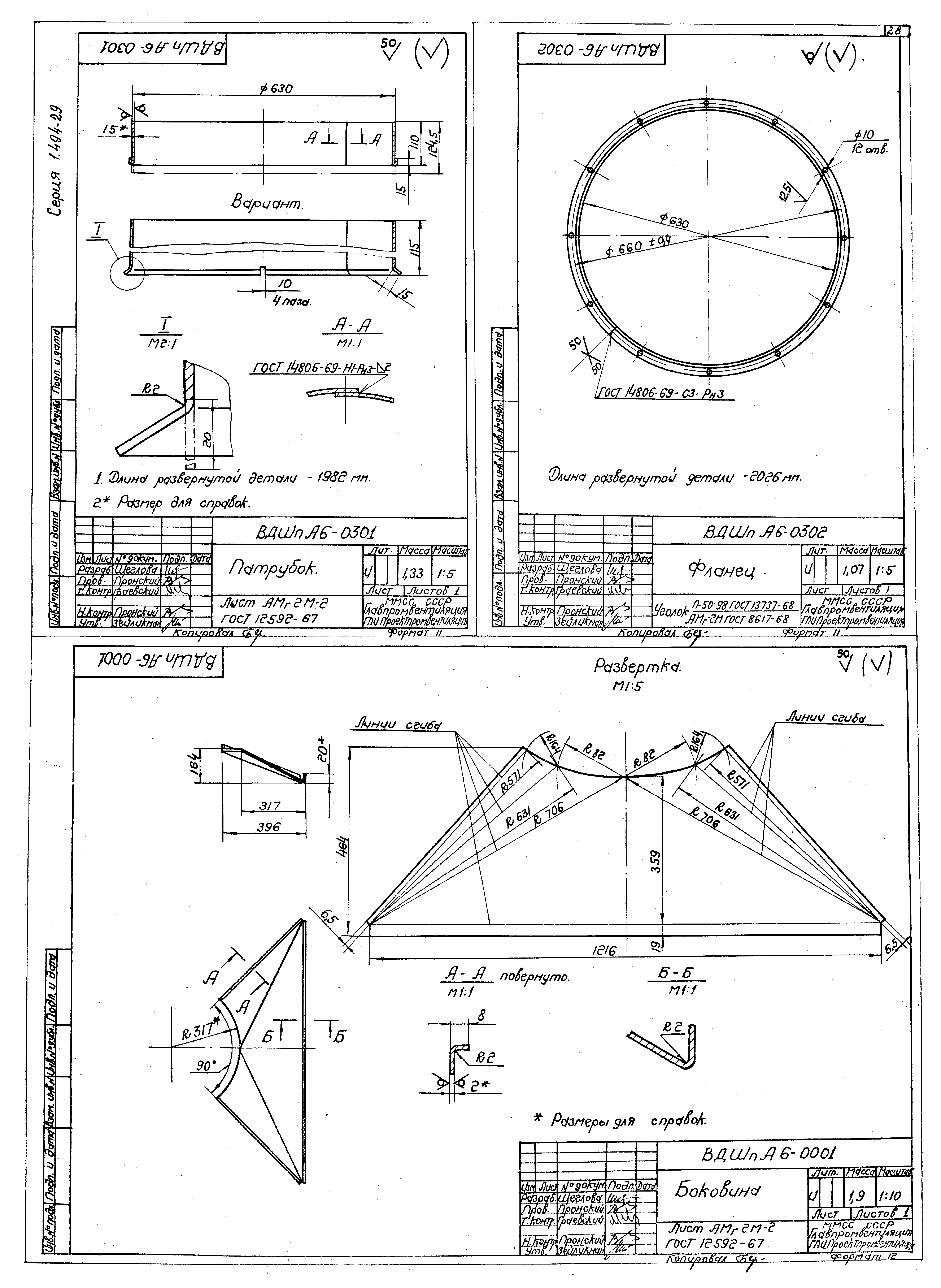 Серия 1.494-29