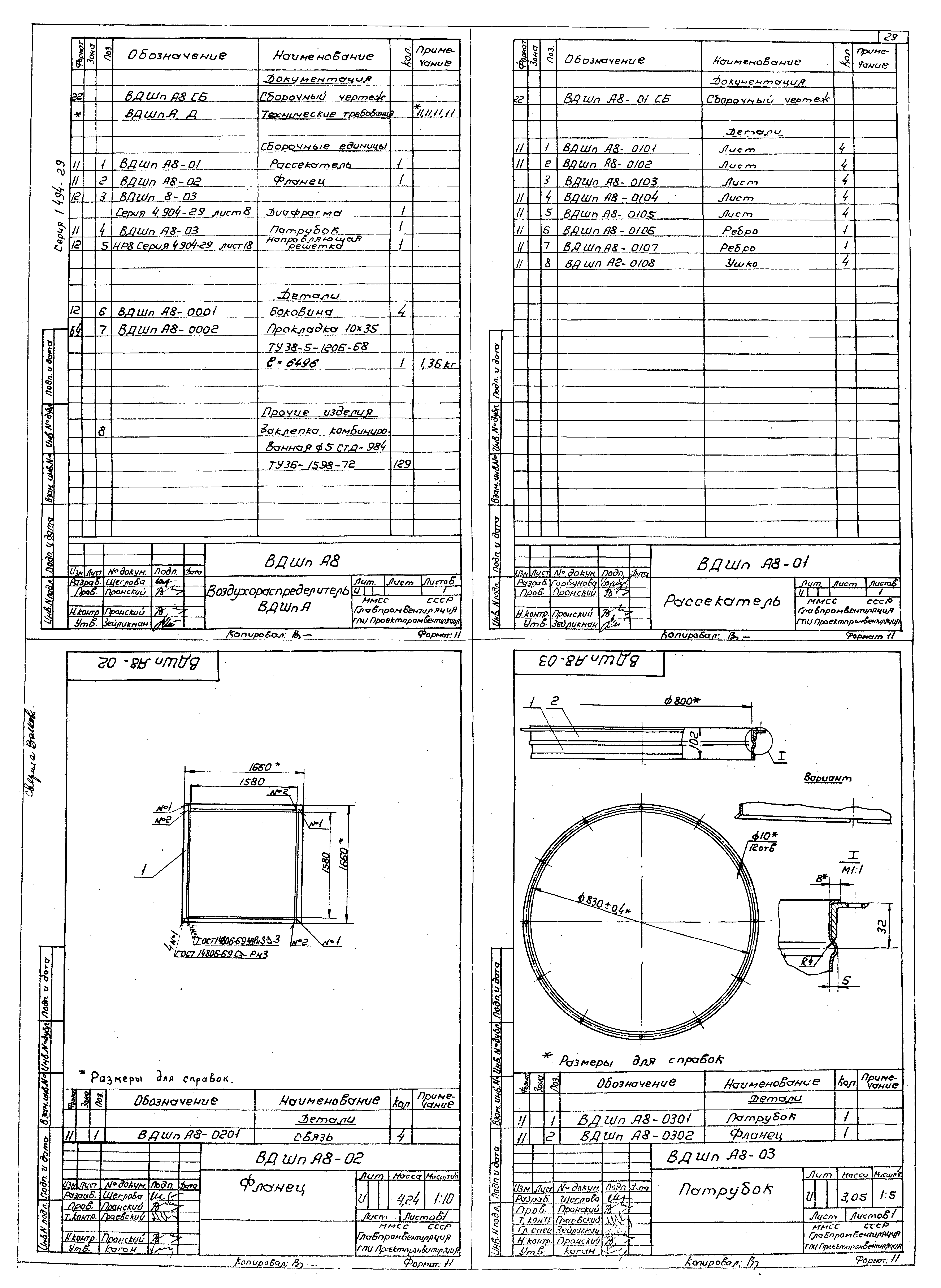 Серия 1.494-29