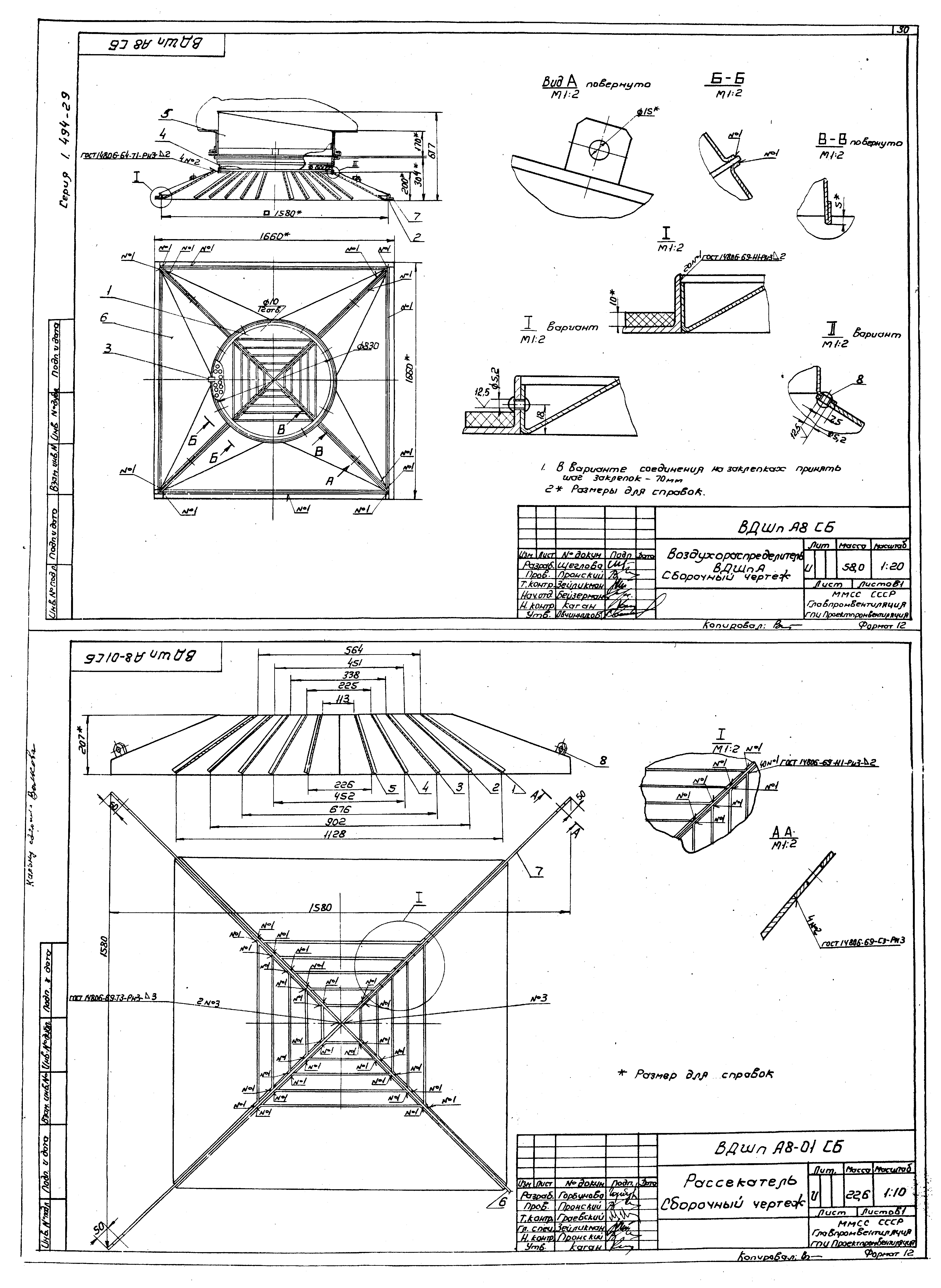 Серия 1.494-29