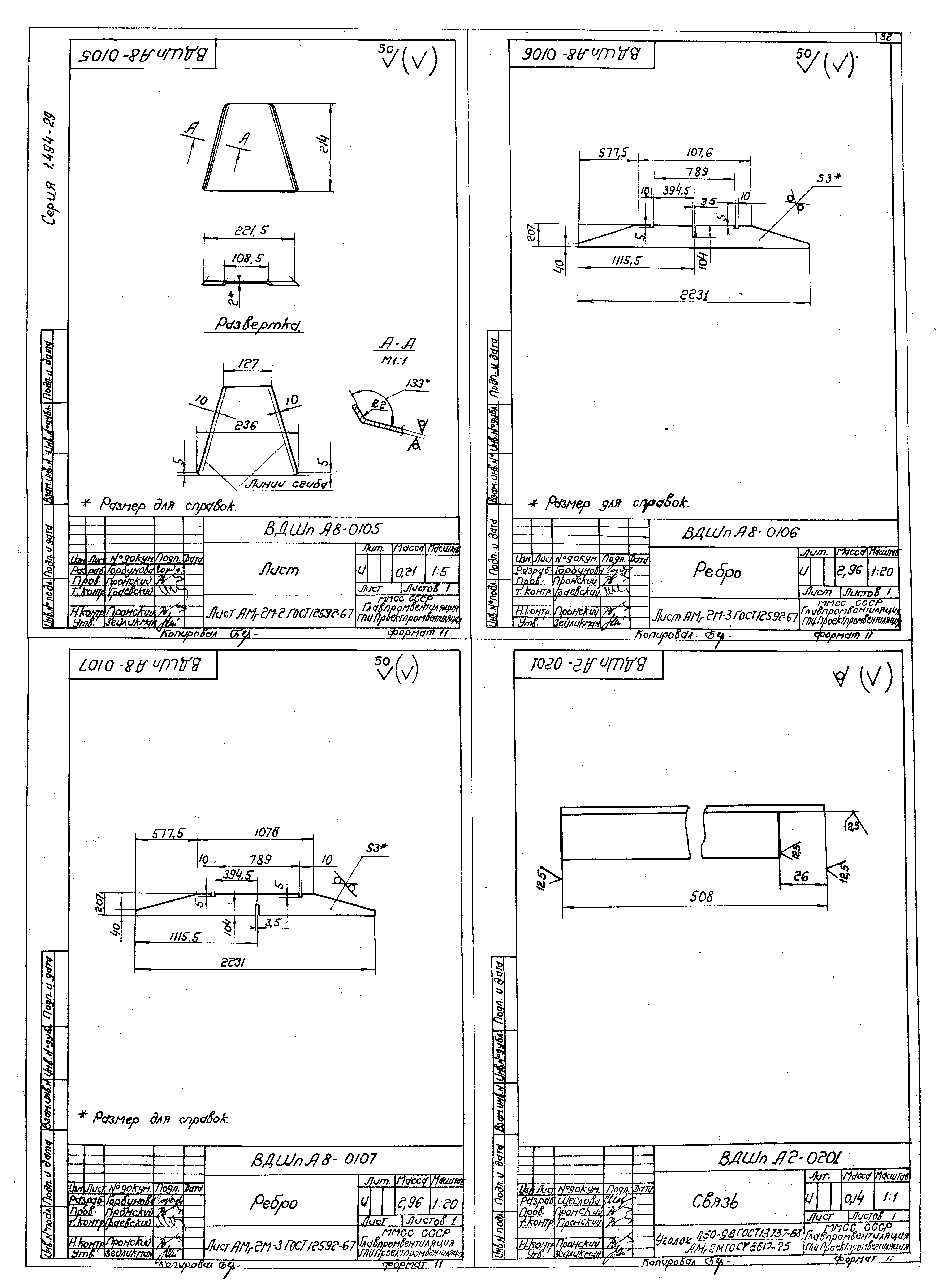 Серия 1.494-29