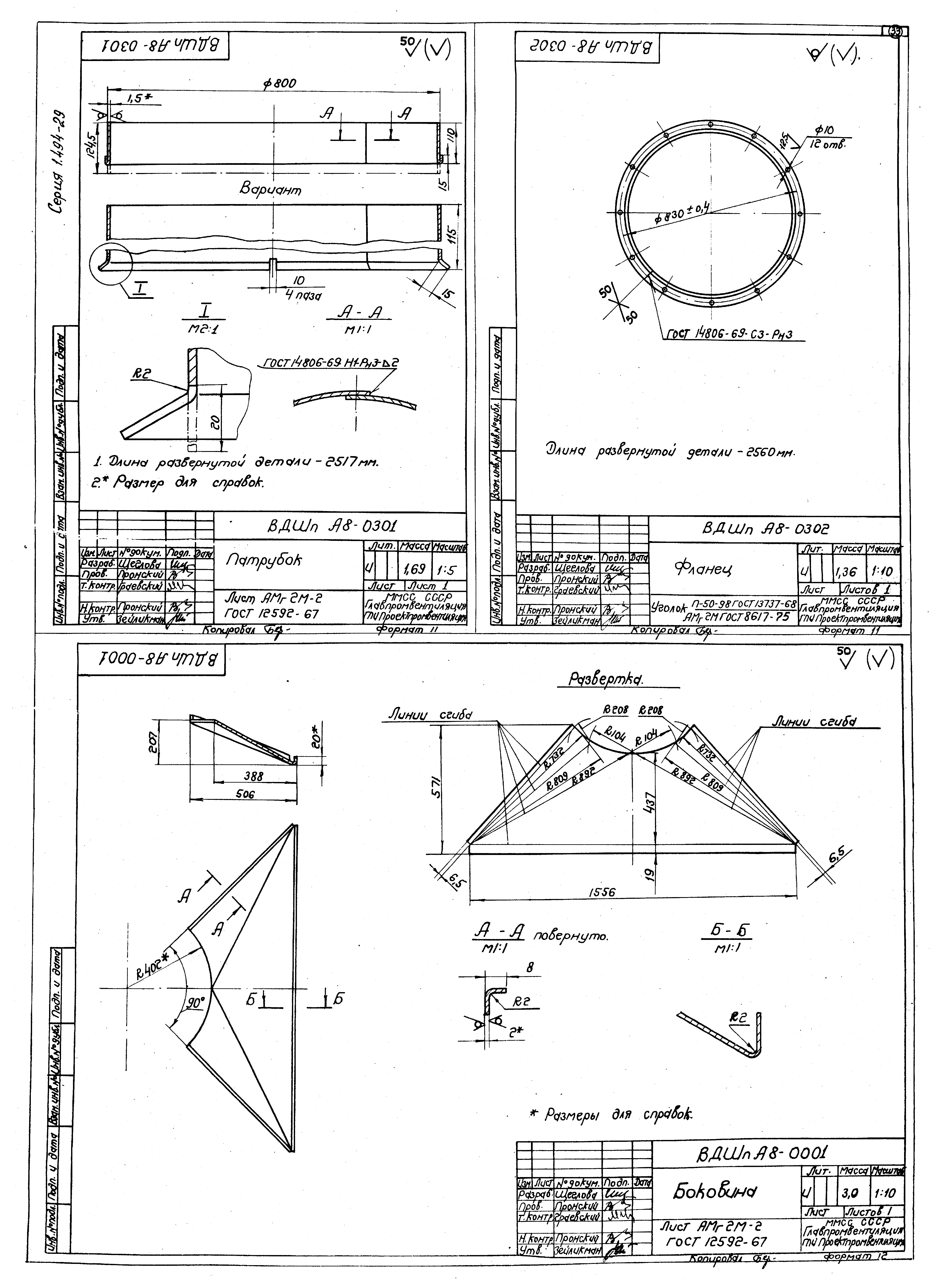 Серия 1.494-29