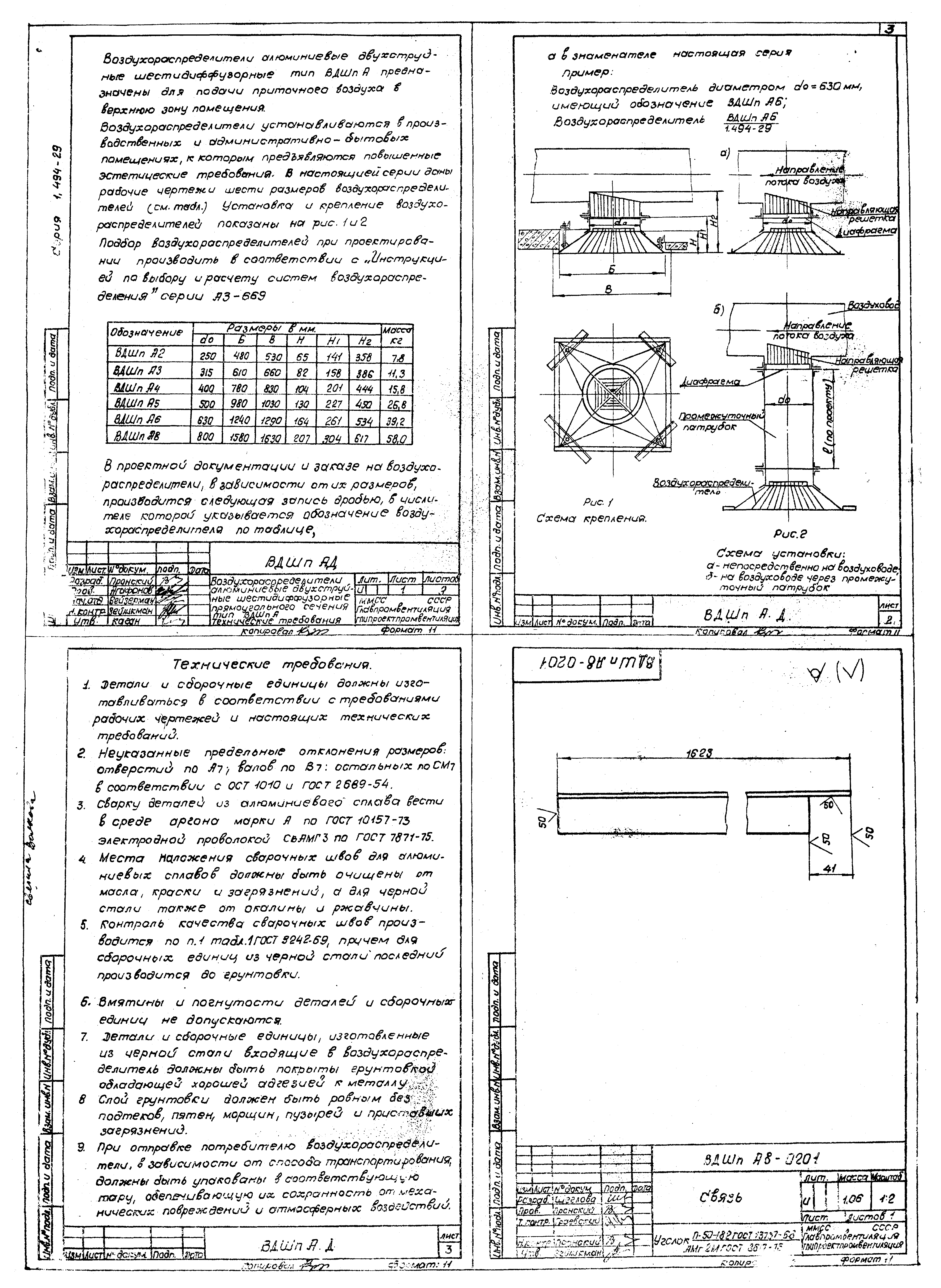 Серия 1.494-29