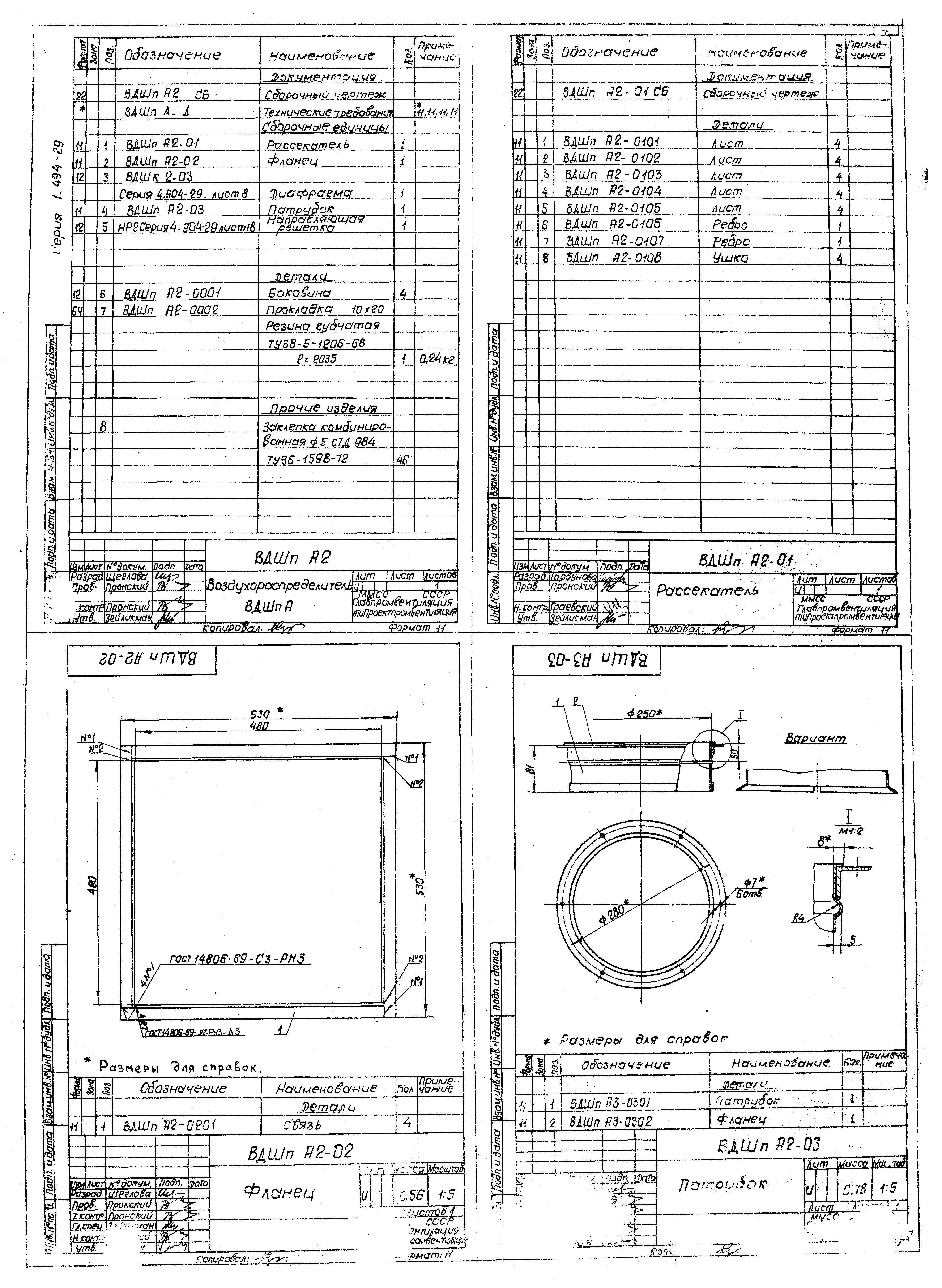 Серия 1.494-29