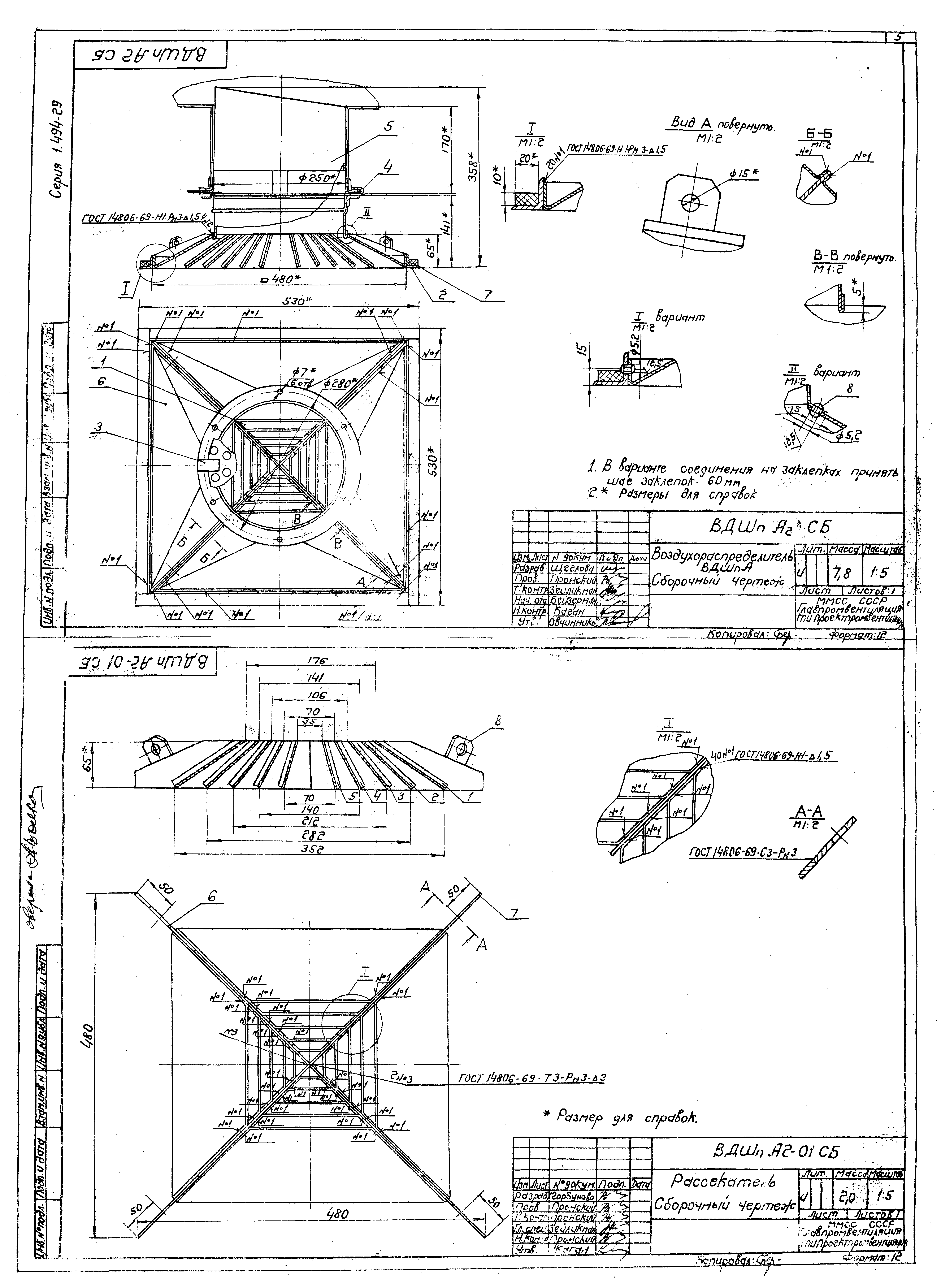 Серия 1.494-29