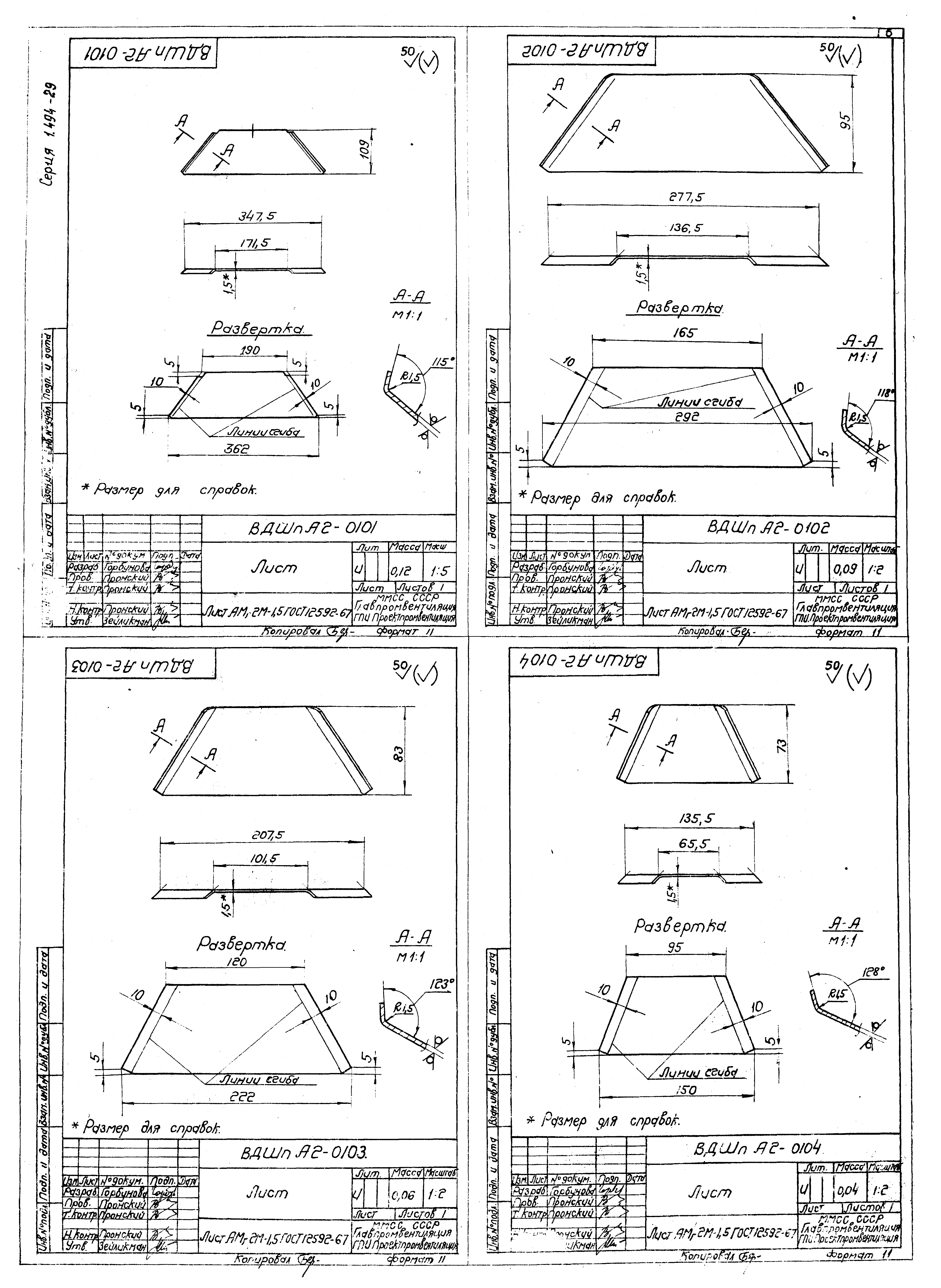 Серия 1.494-29