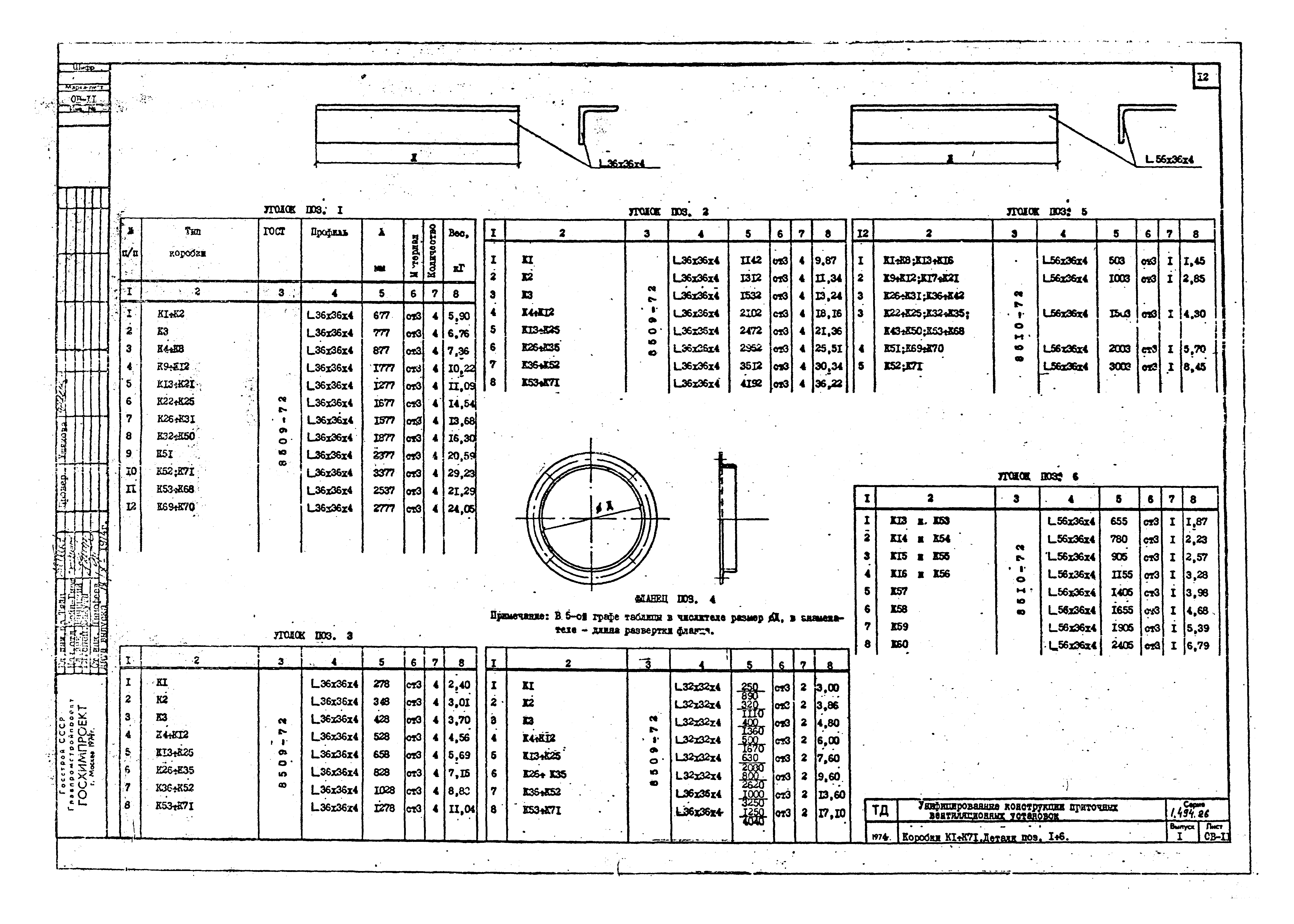 Серия 1.494-26