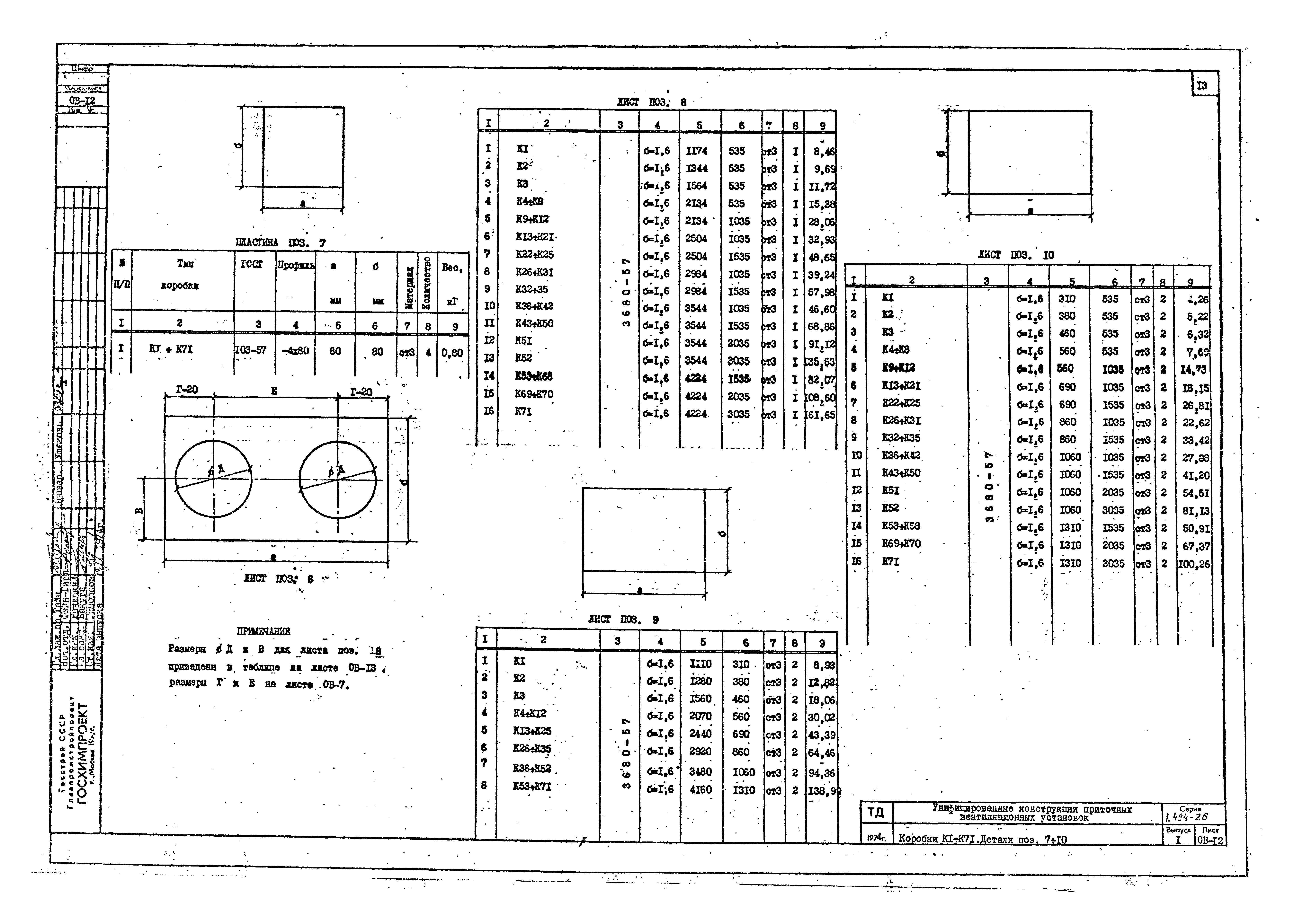 Серия 1.494-26