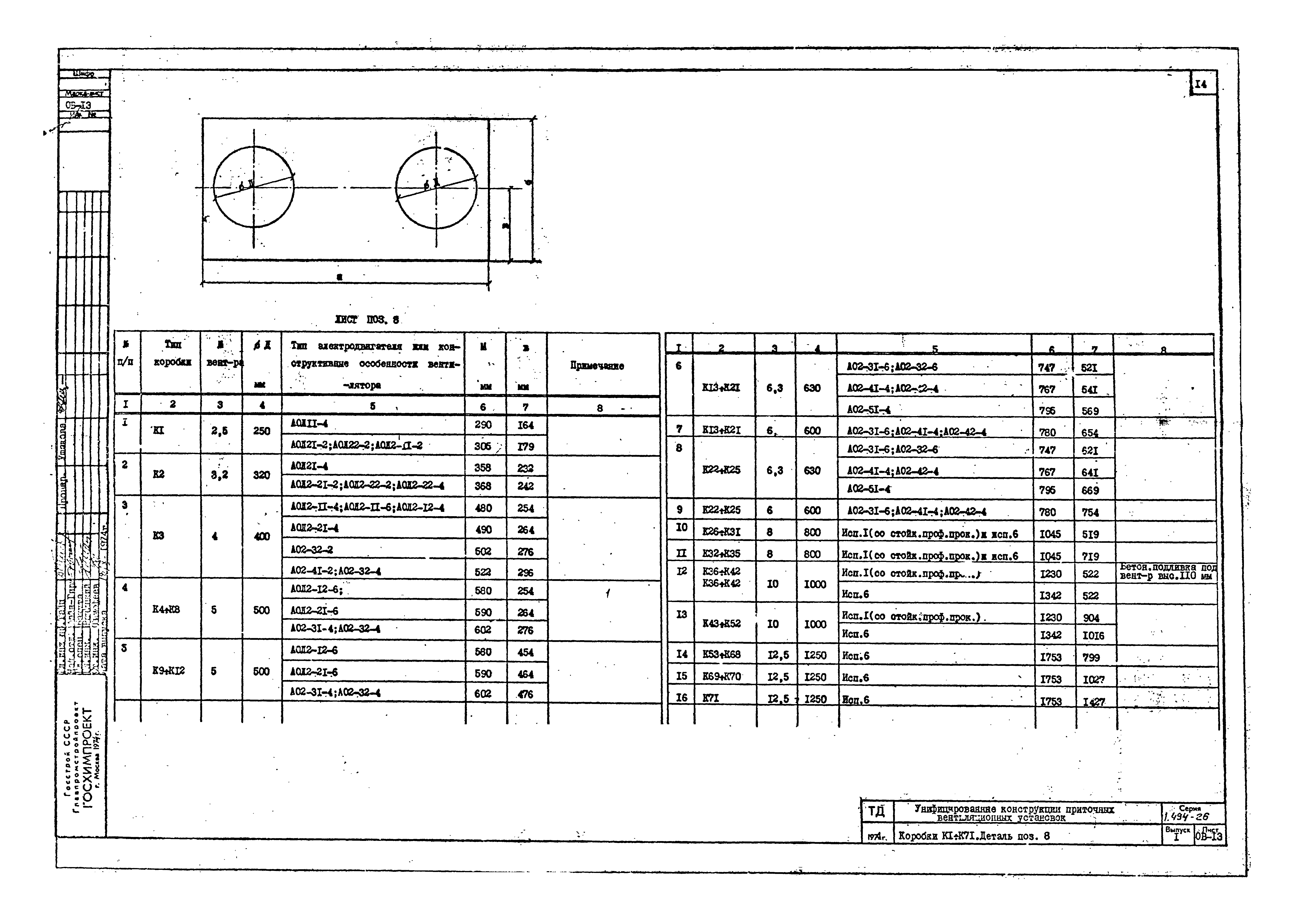 Серия 1.494-26